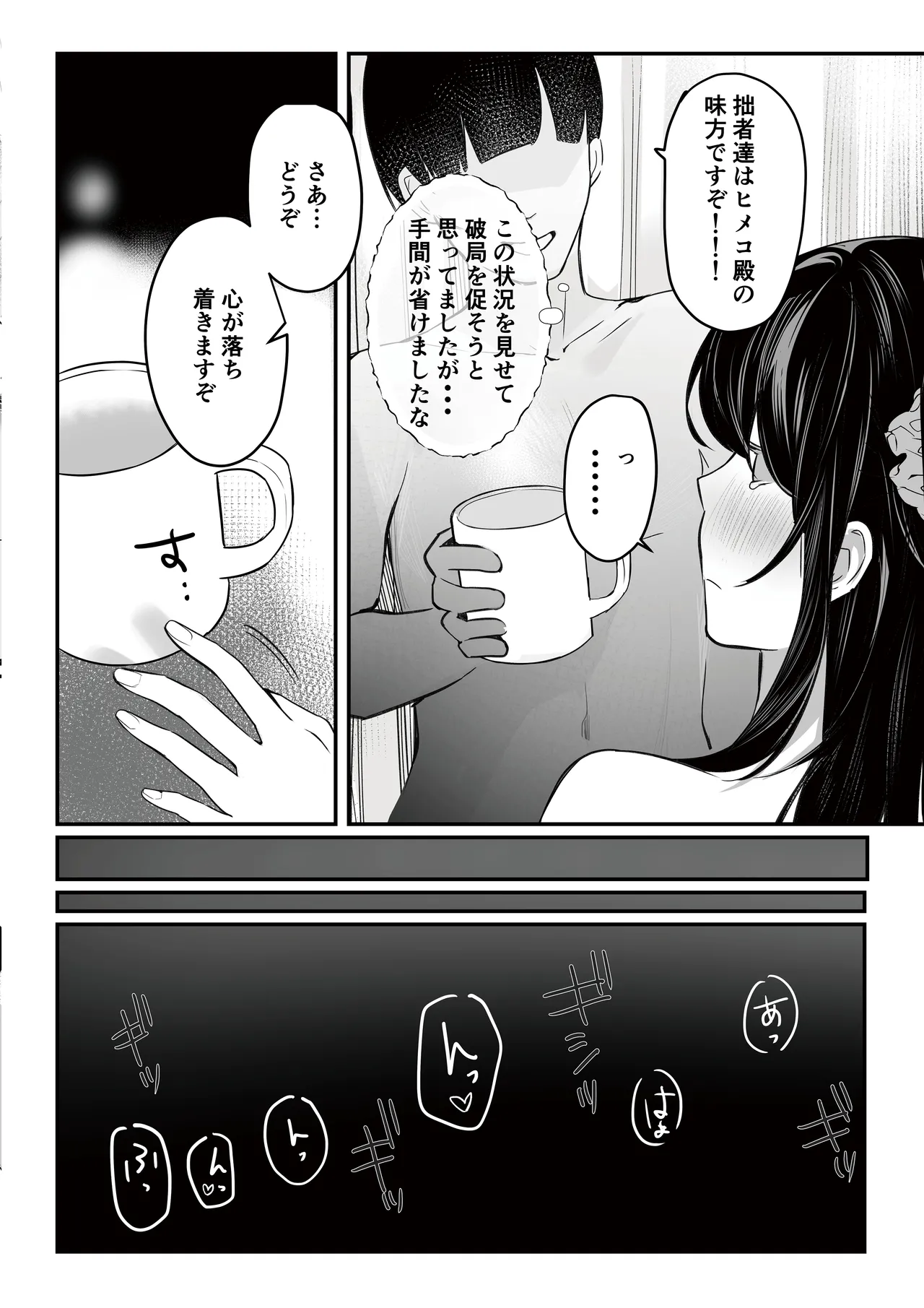 オタサーのヒメコちゃん ーオタク達怒りの逆襲ー - page82