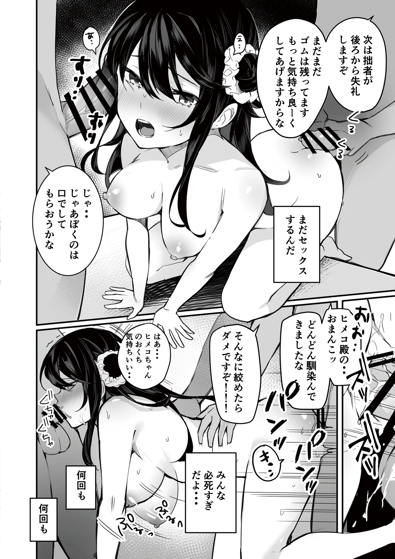 オタサーのヒメコちゃん ーオタク達怒りの逆襲ー - page86