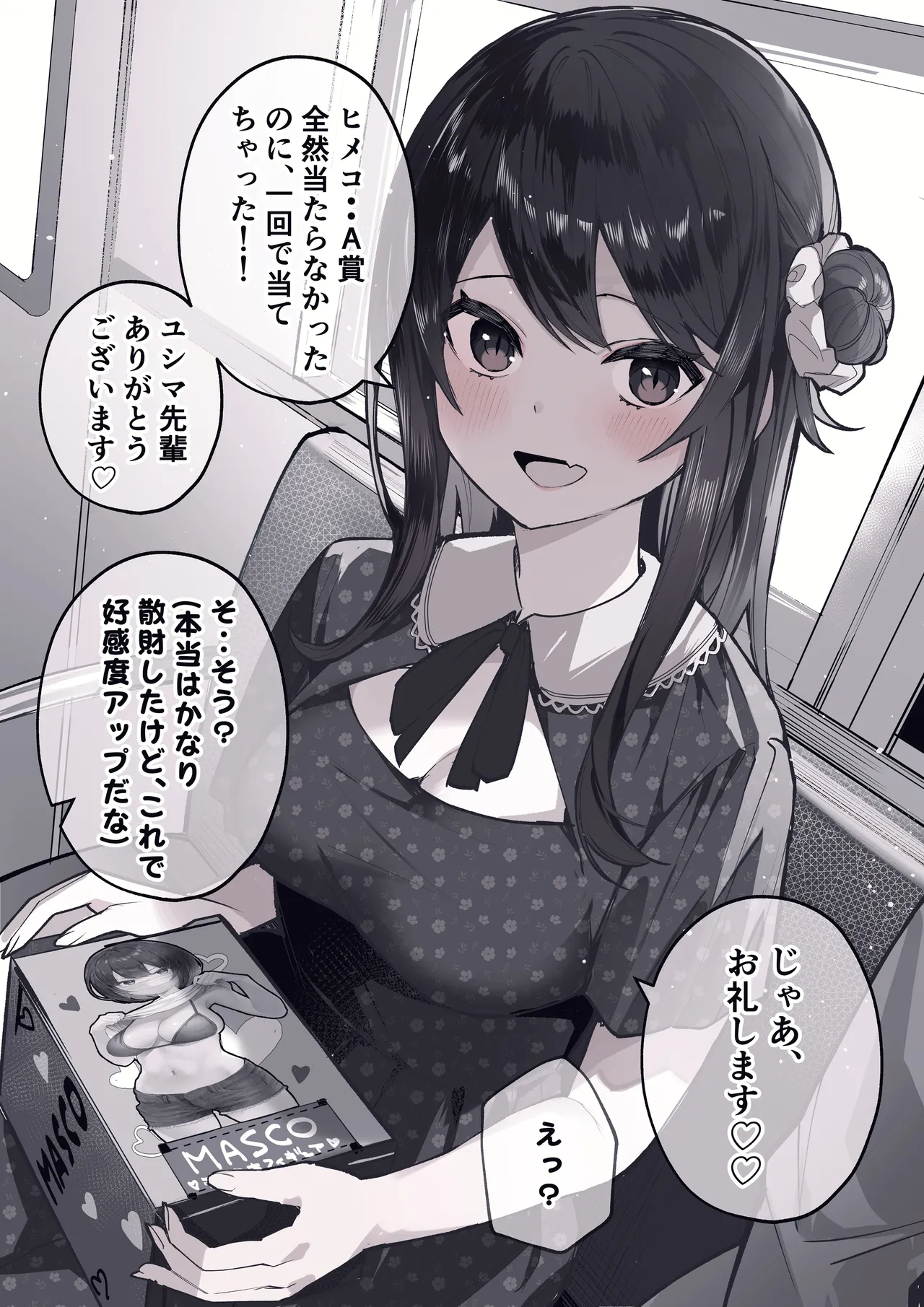 オタサーのヒメコちゃん ーオタク達怒りの逆襲ー - page9