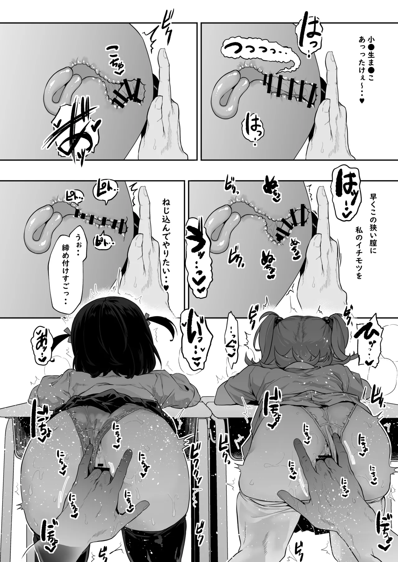 我ら！性教育委員会 漫画版 - page15