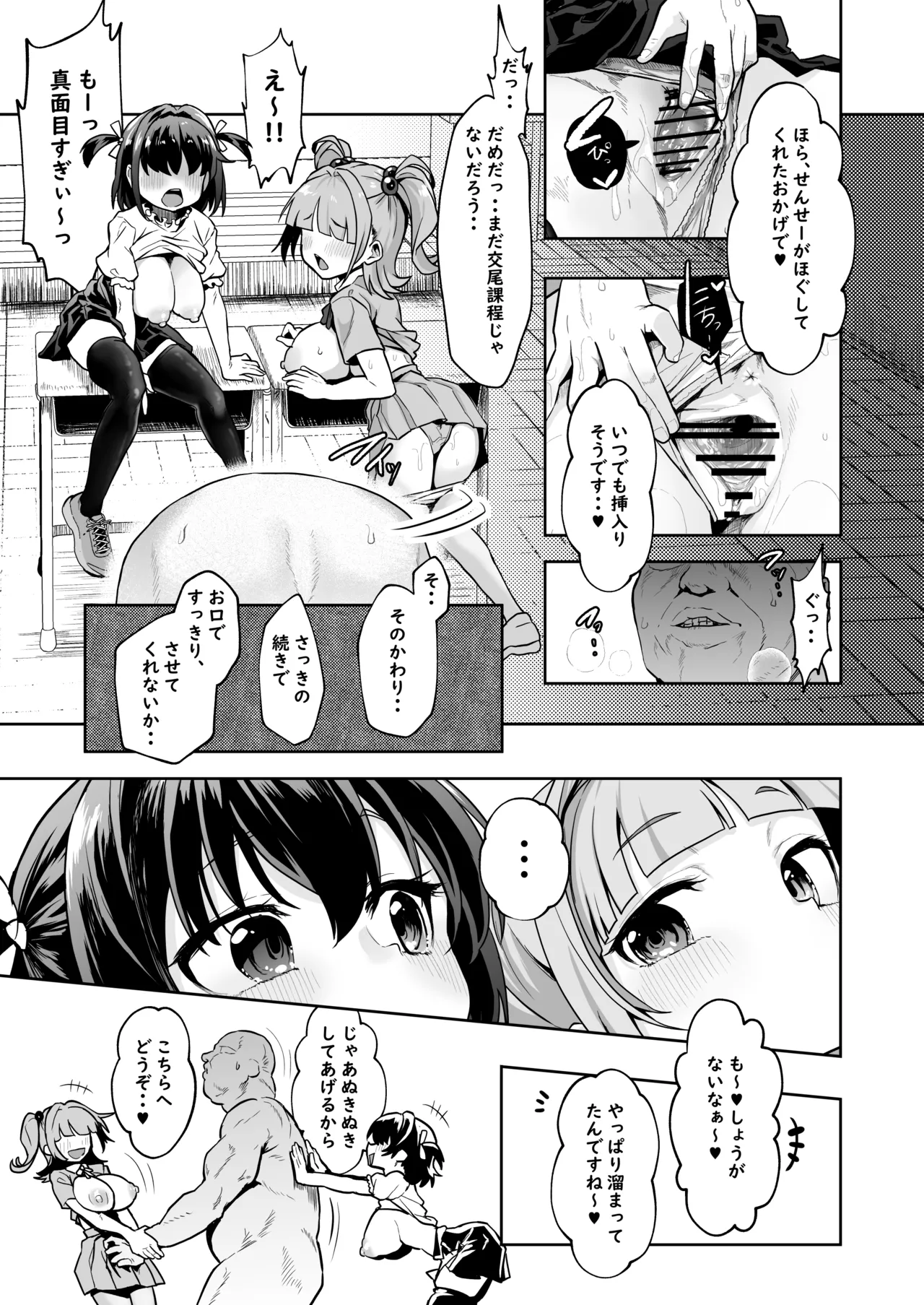 我ら！性教育委員会 漫画版 - page18
