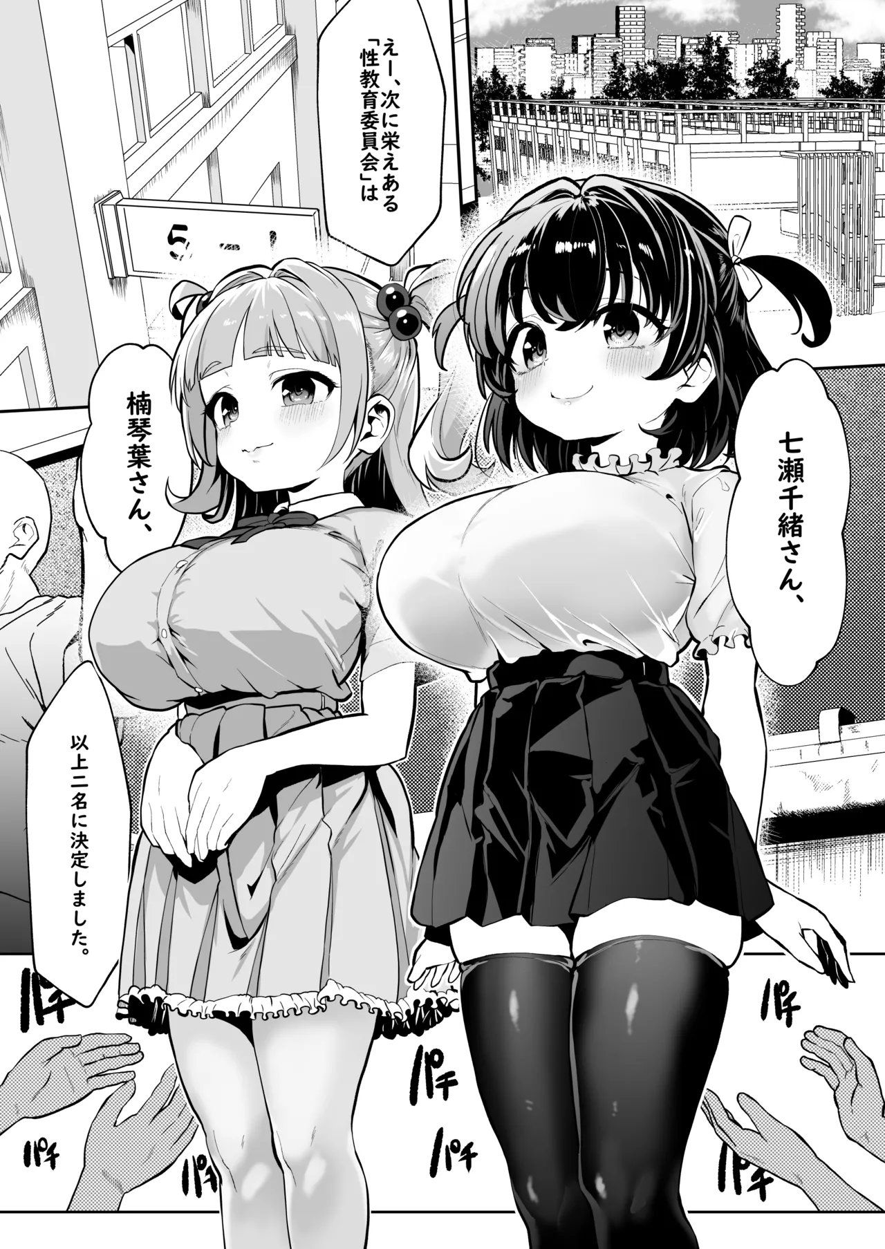 我ら！性教育委員会 漫画版 - page2