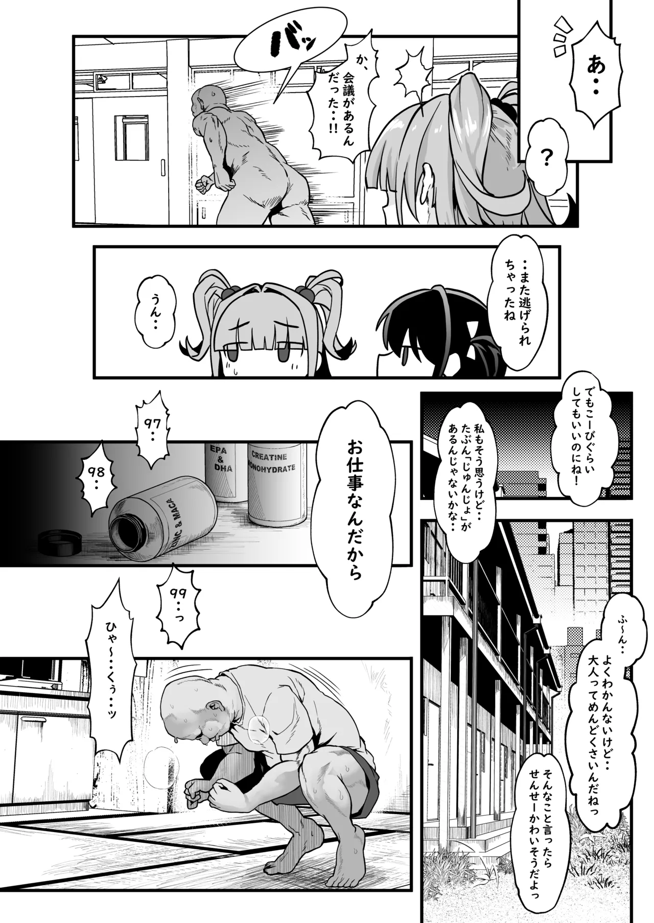 我ら！性教育委員会 漫画版 - page23