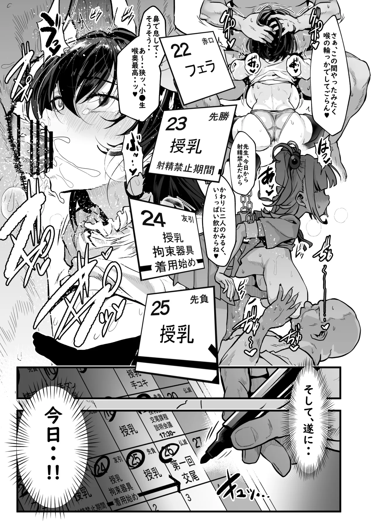 我ら！性教育委員会 漫画版 - page26