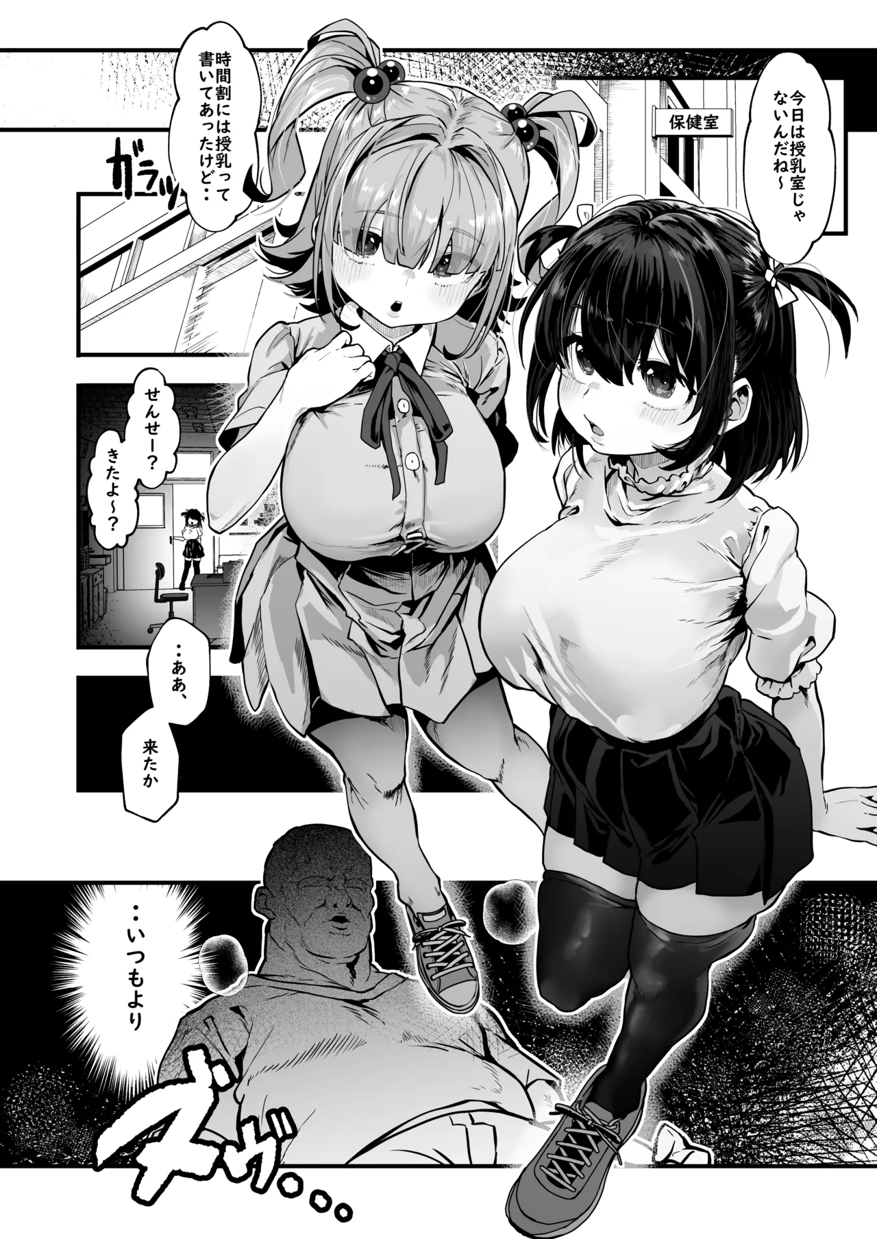 我ら！性教育委員会 漫画版 - page27
