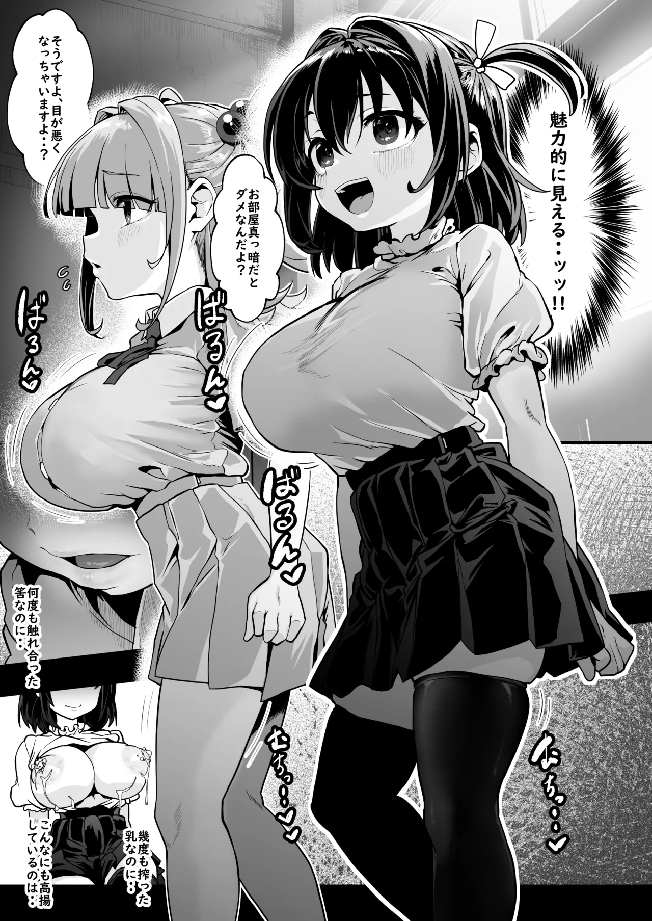 我ら！性教育委員会 漫画版 - page28