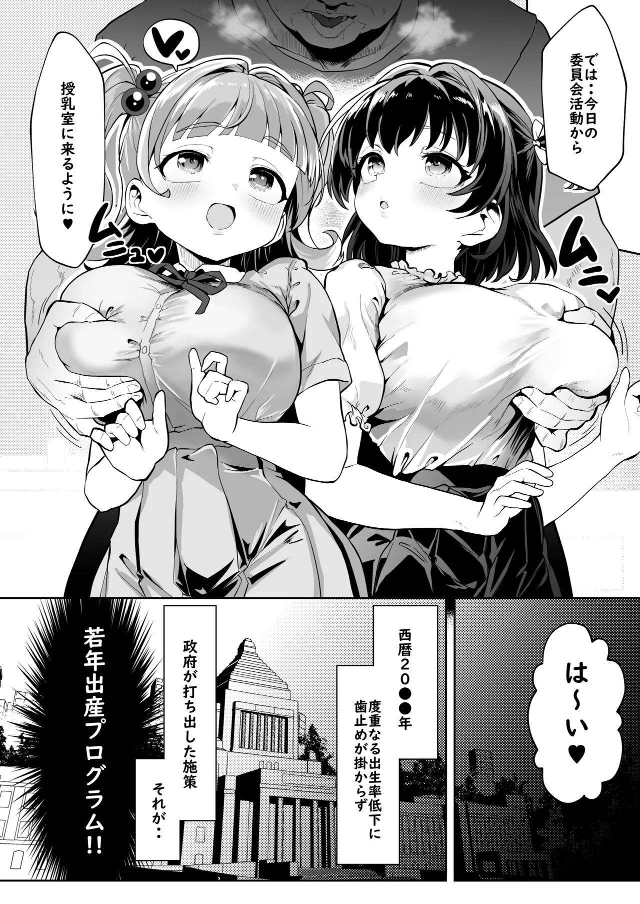 我ら！性教育委員会 漫画版 - page3
