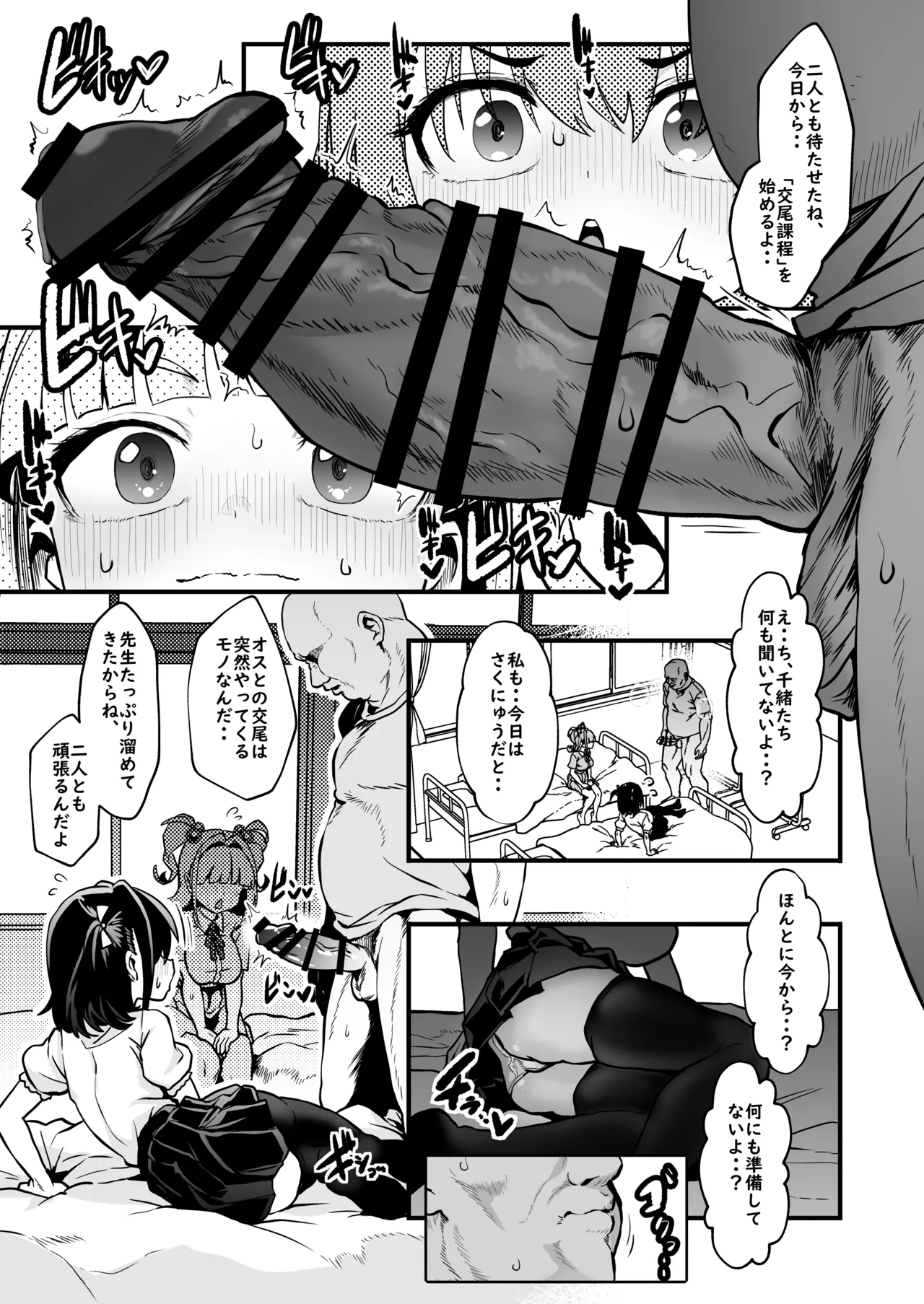 我ら！性教育委員会 漫画版 - page30