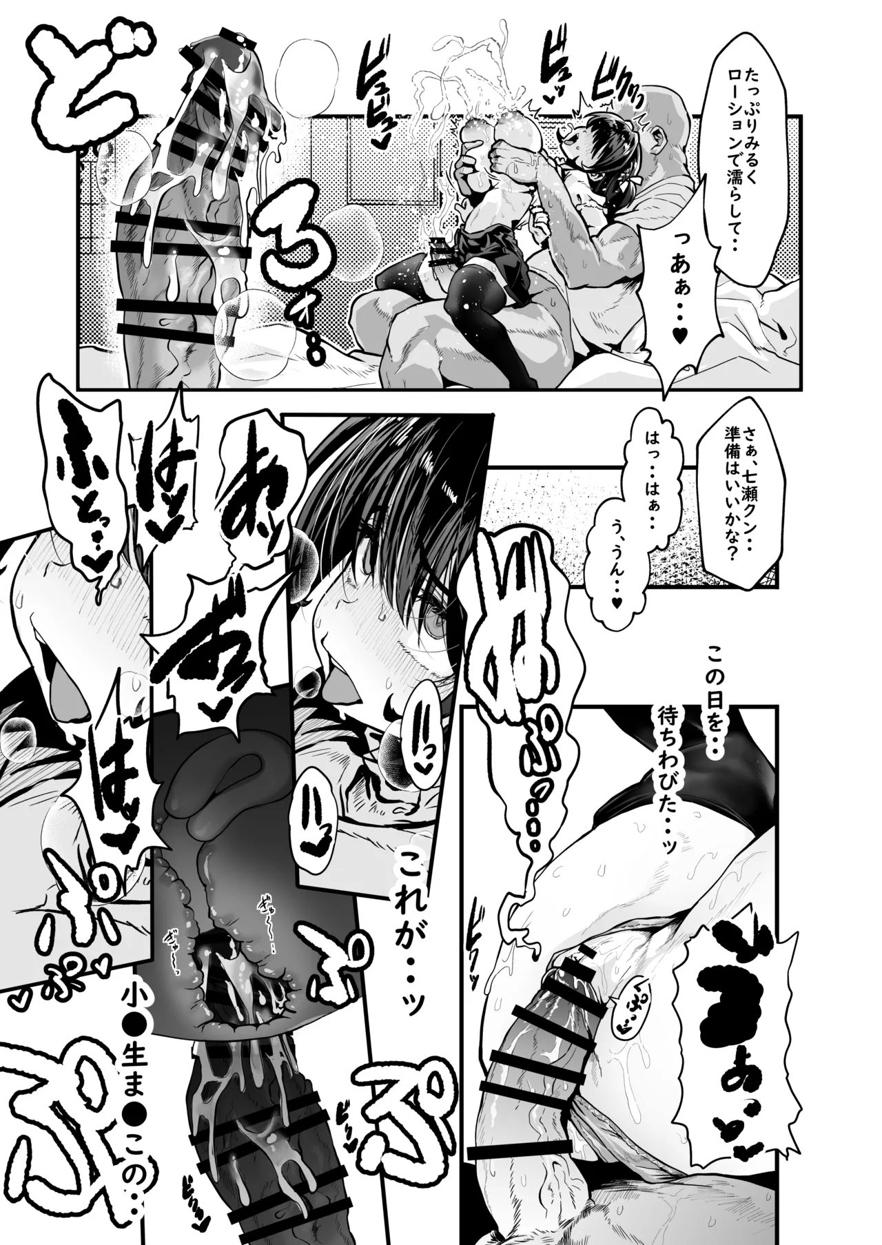我ら！性教育委員会 漫画版 - page34