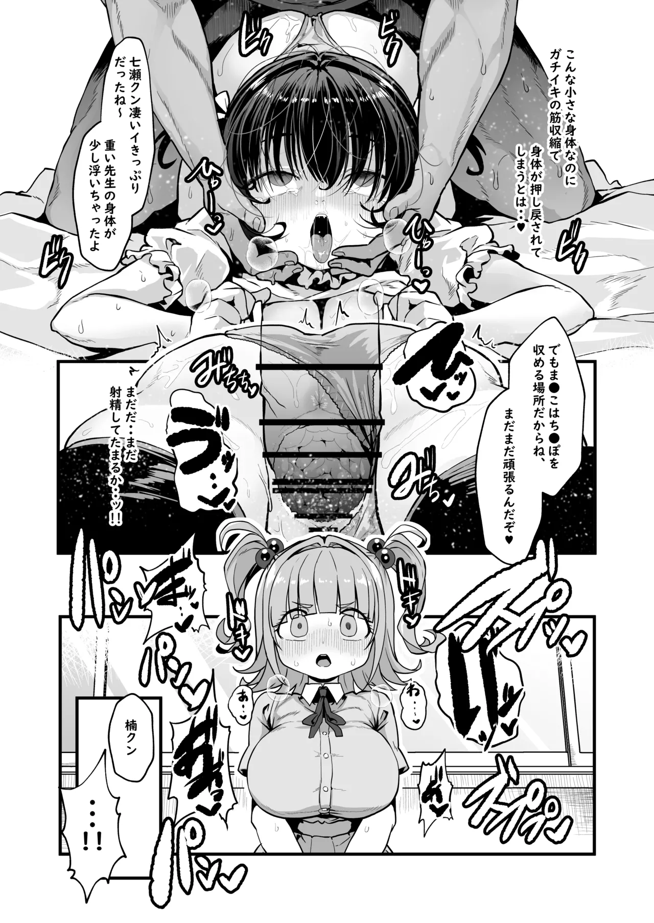 我ら！性教育委員会 漫画版 - page44