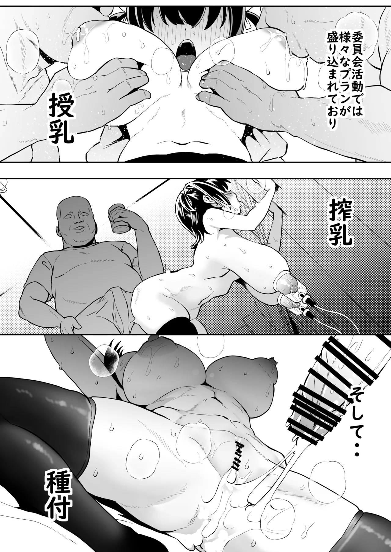 我ら！性教育委員会 漫画版 - page5