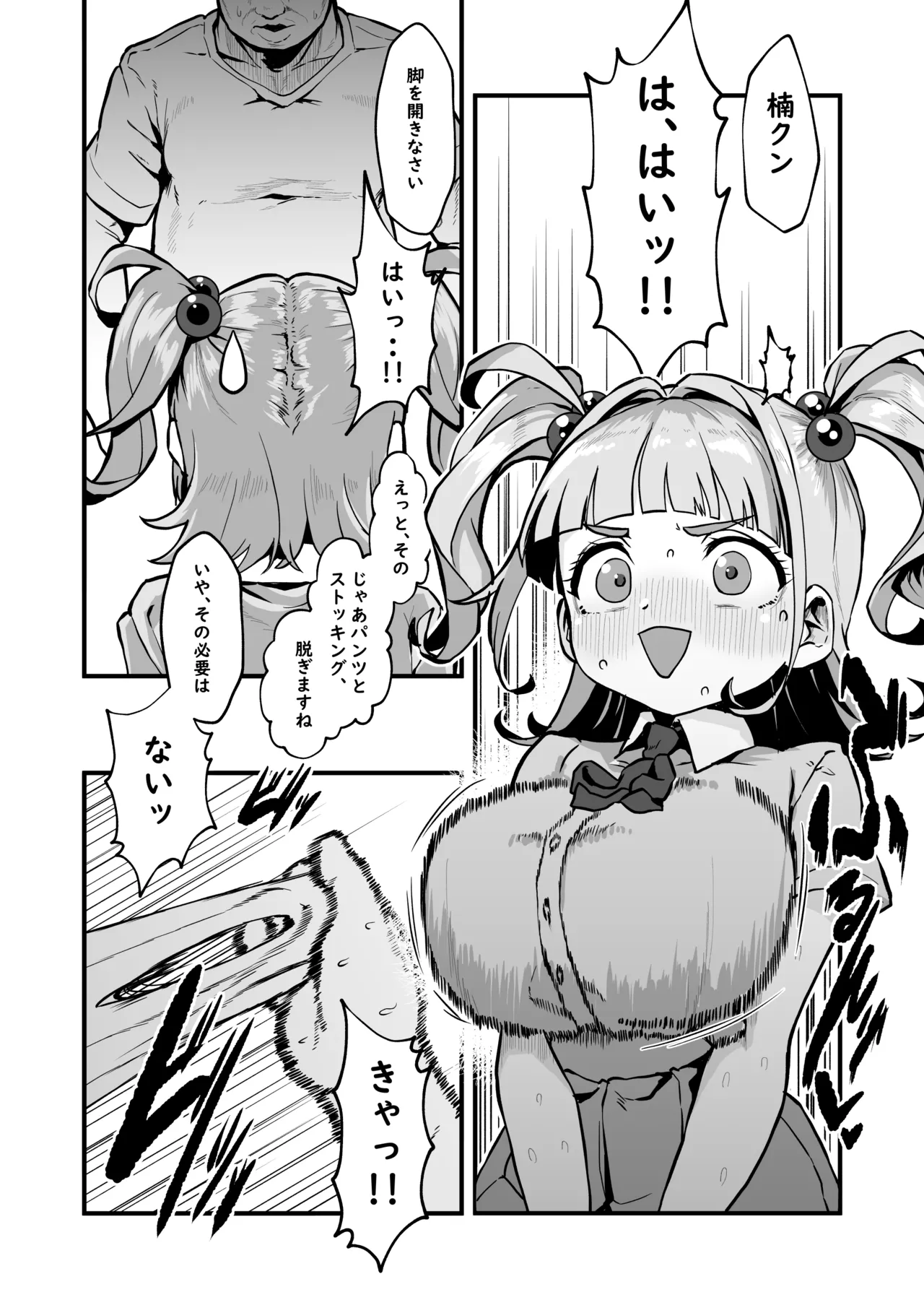 我ら！性教育委員会 漫画版 - page51