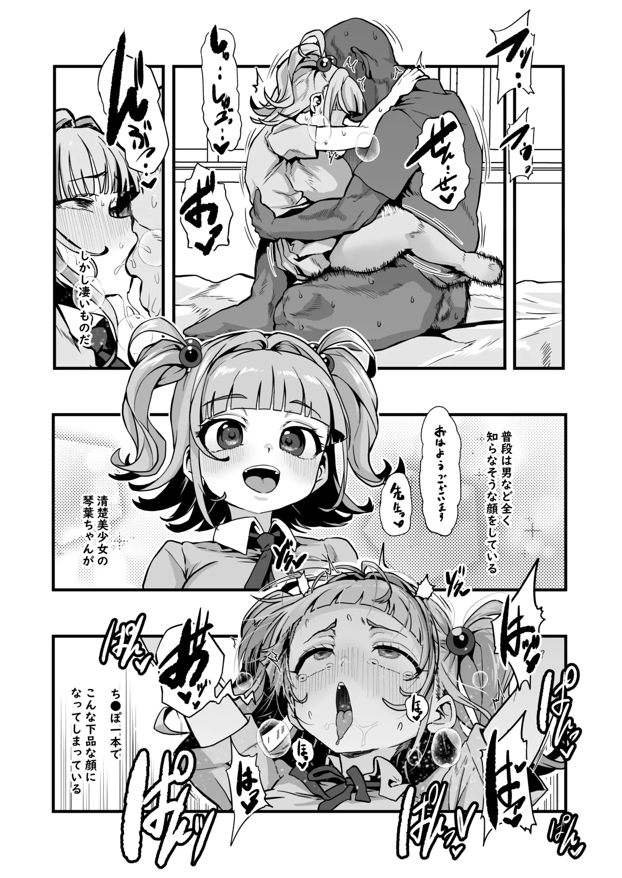 我ら！性教育委員会 漫画版 - page56
