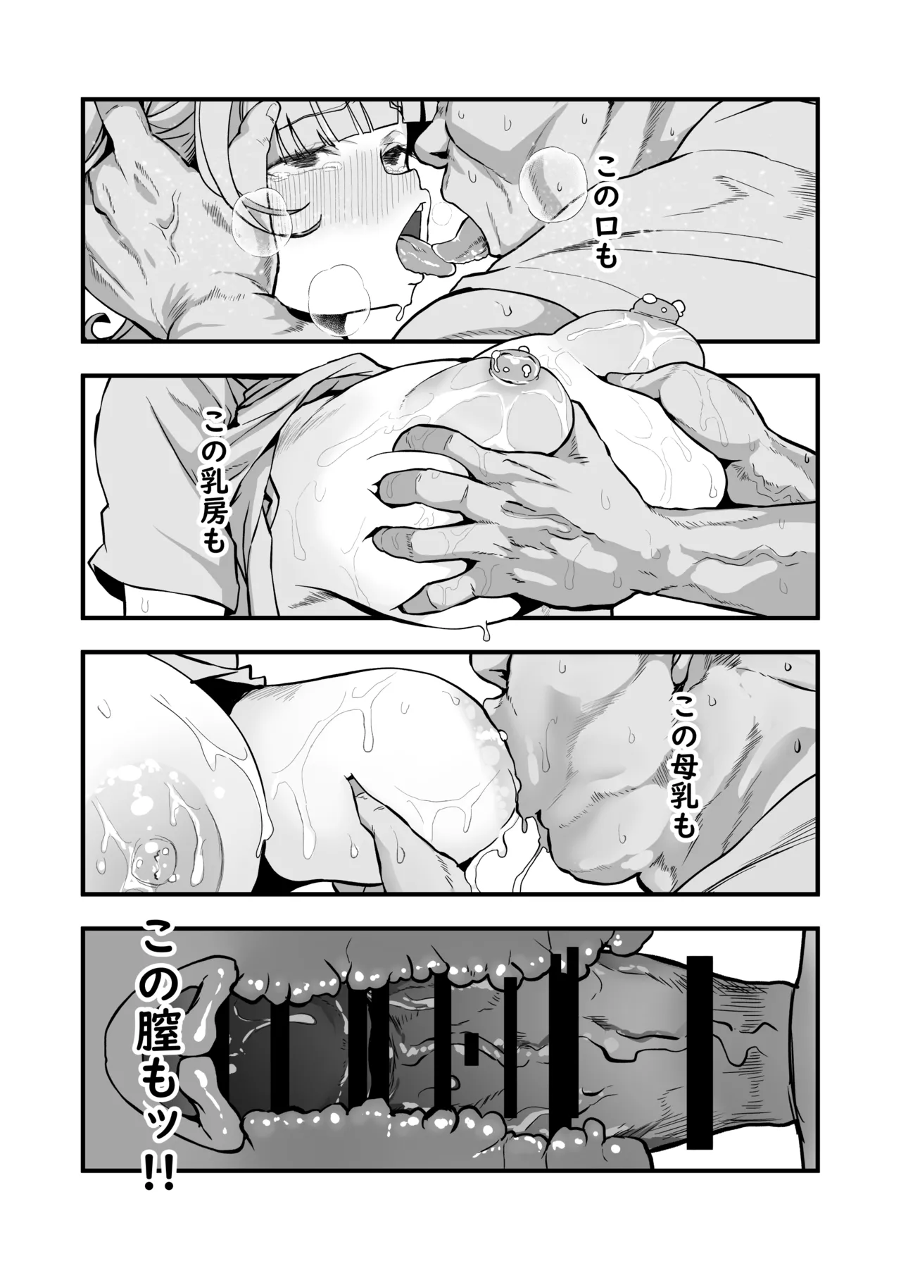 我ら！性教育委員会 漫画版 - page57