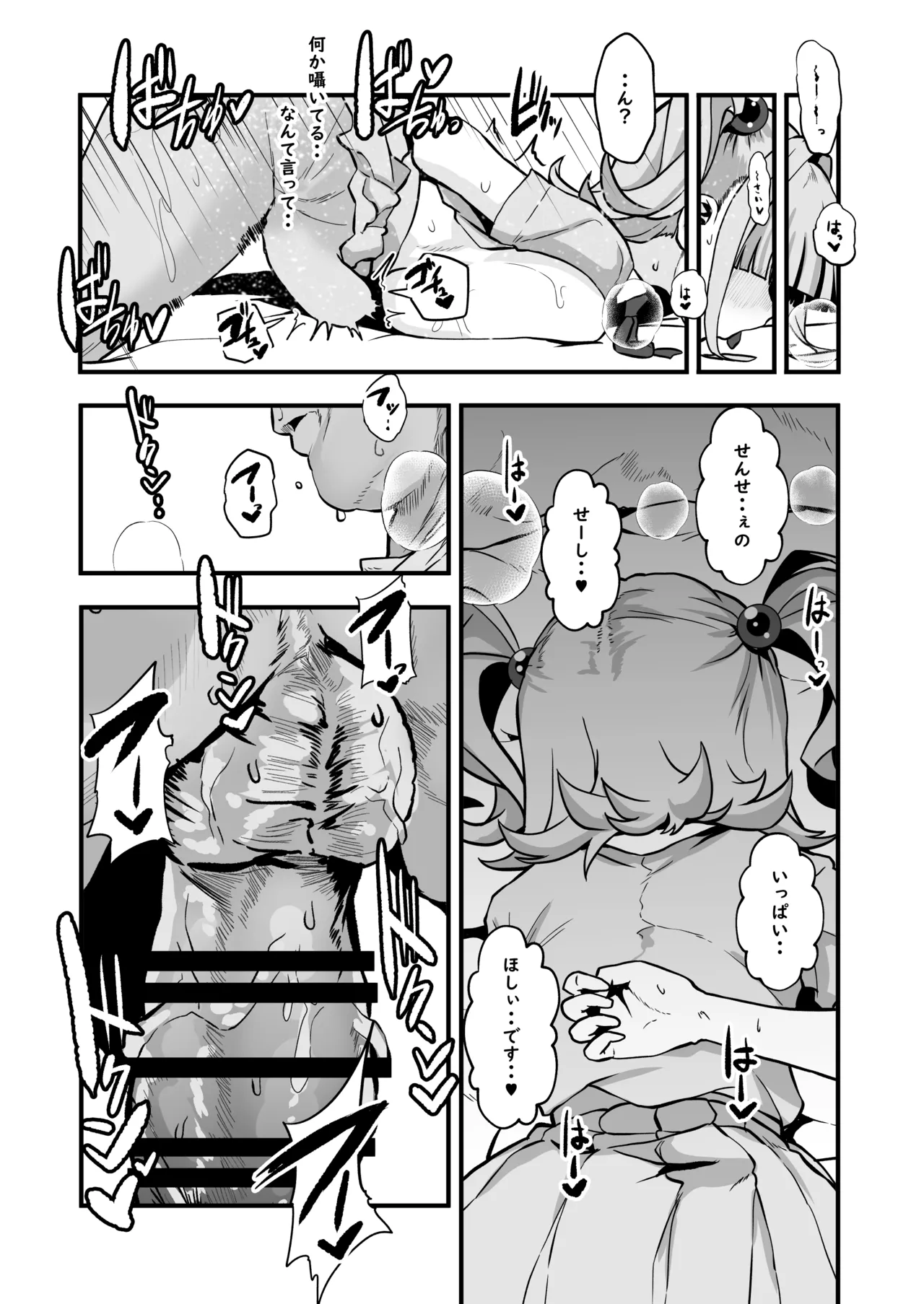 我ら！性教育委員会 漫画版 - page59