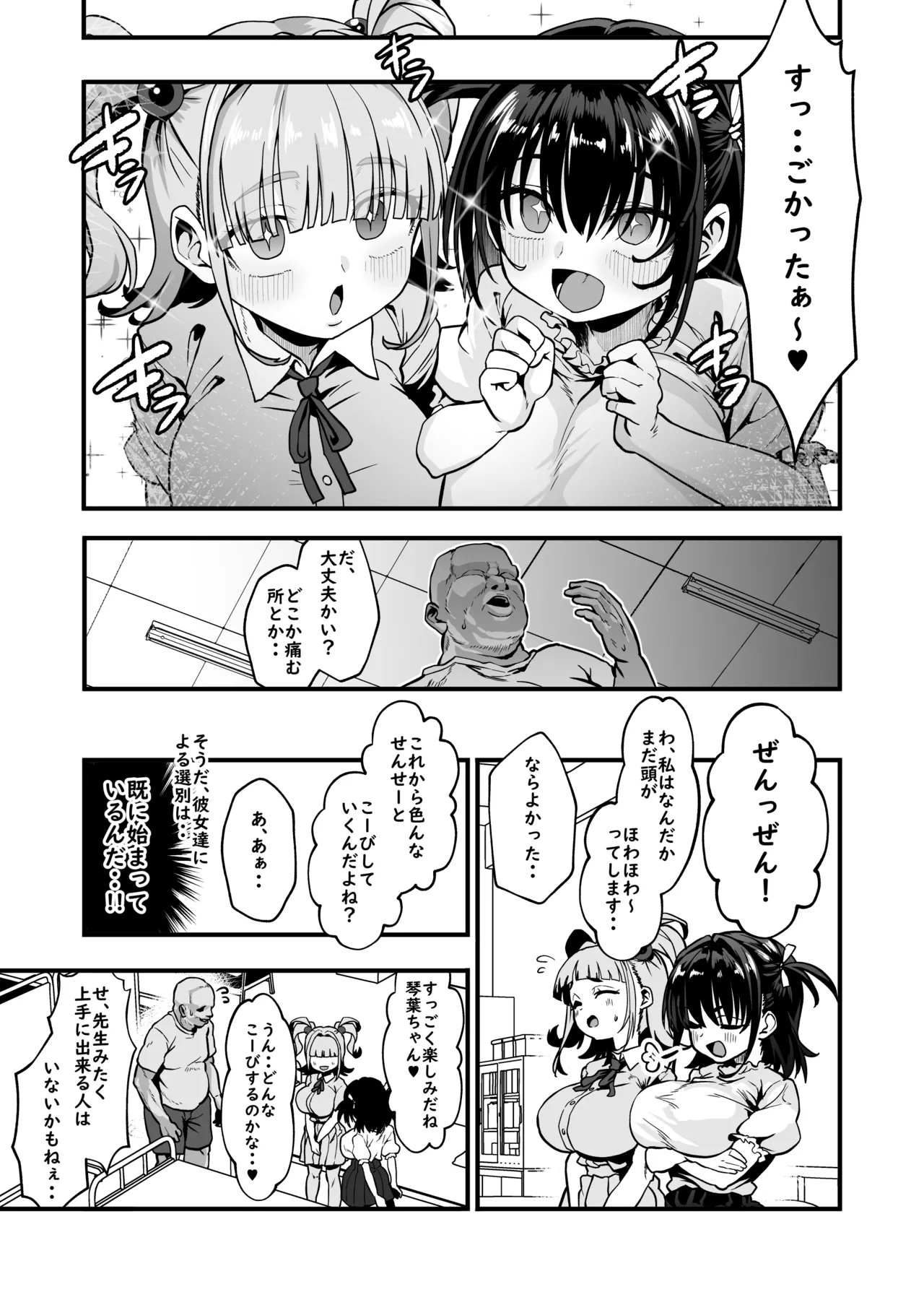 我ら！性教育委員会 漫画版 - page62