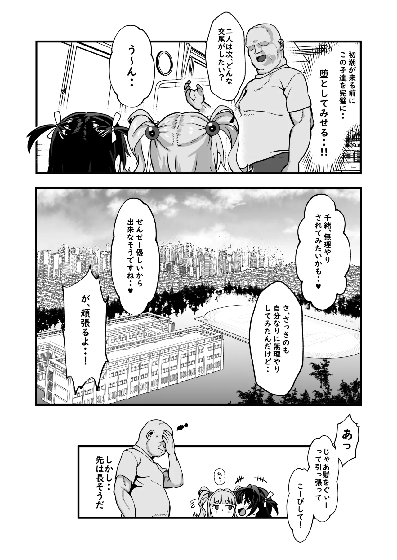我ら！性教育委員会 漫画版 - page63