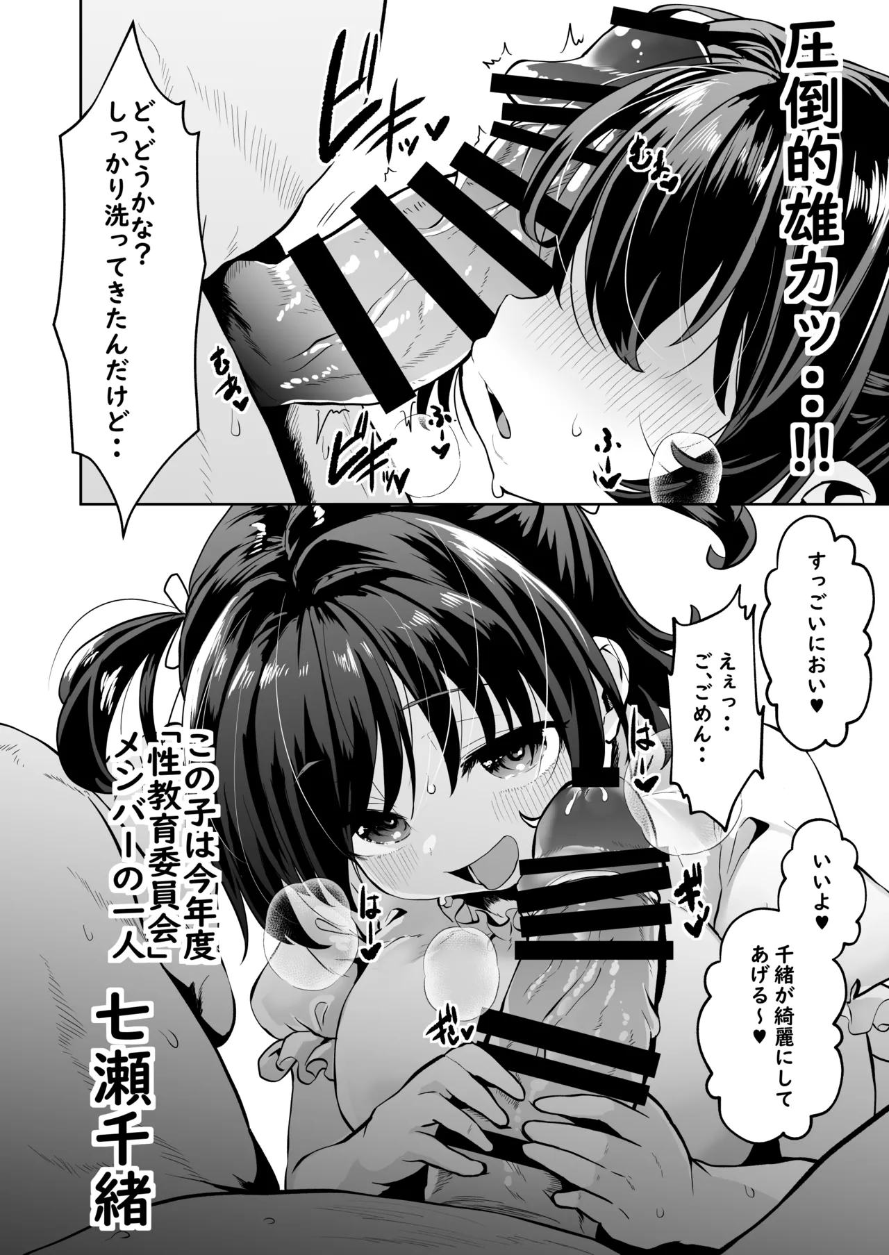 我ら！性教育委員会 漫画版 - page7