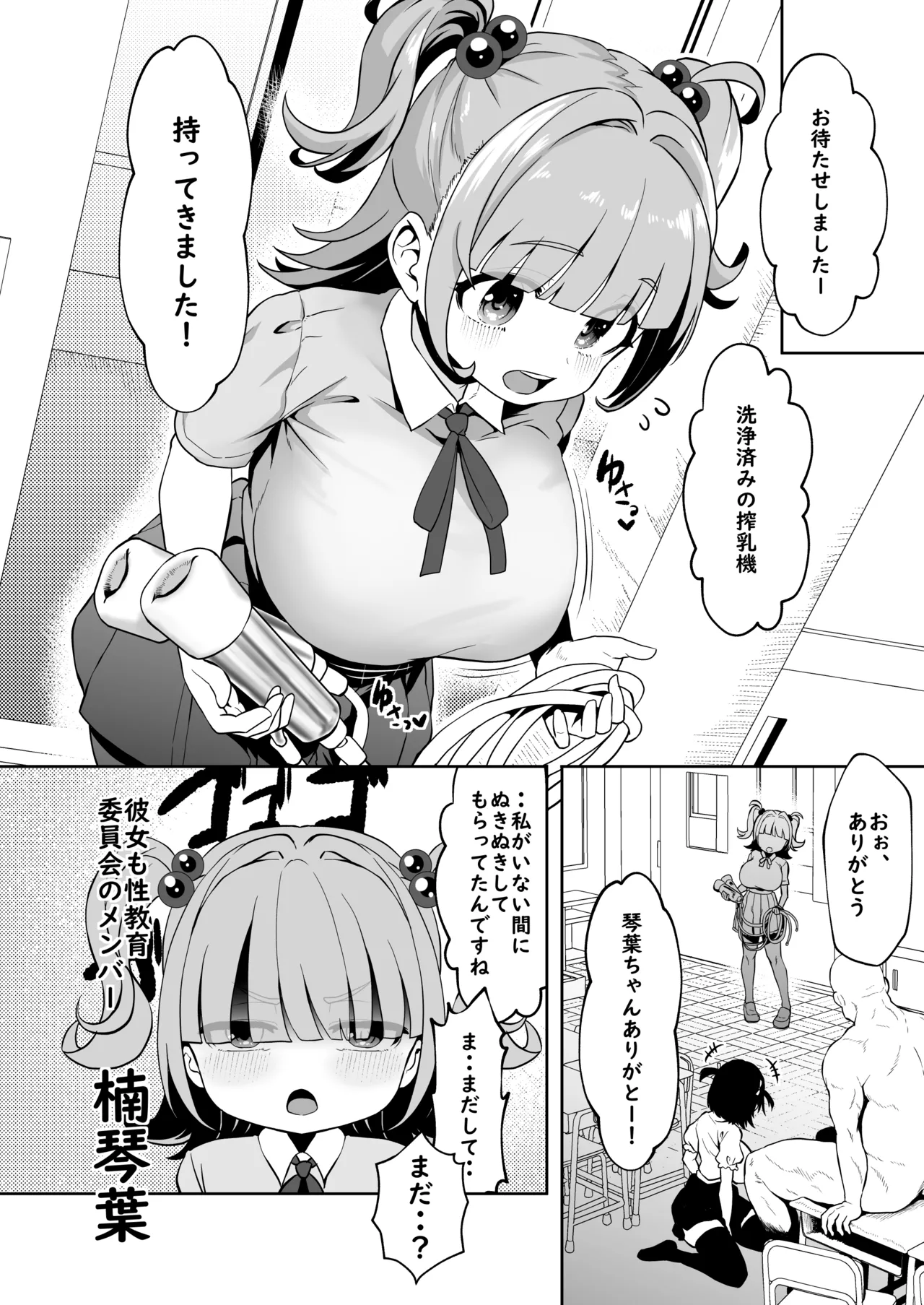 我ら！性教育委員会 漫画版 - page9