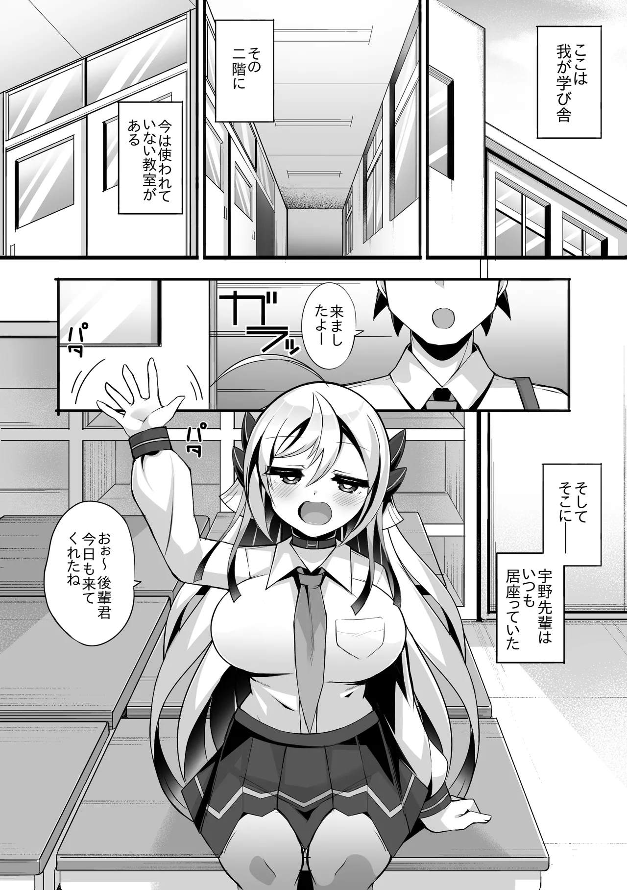 えっちがしたくて後輩を誘っちゃう先輩の話 - page2