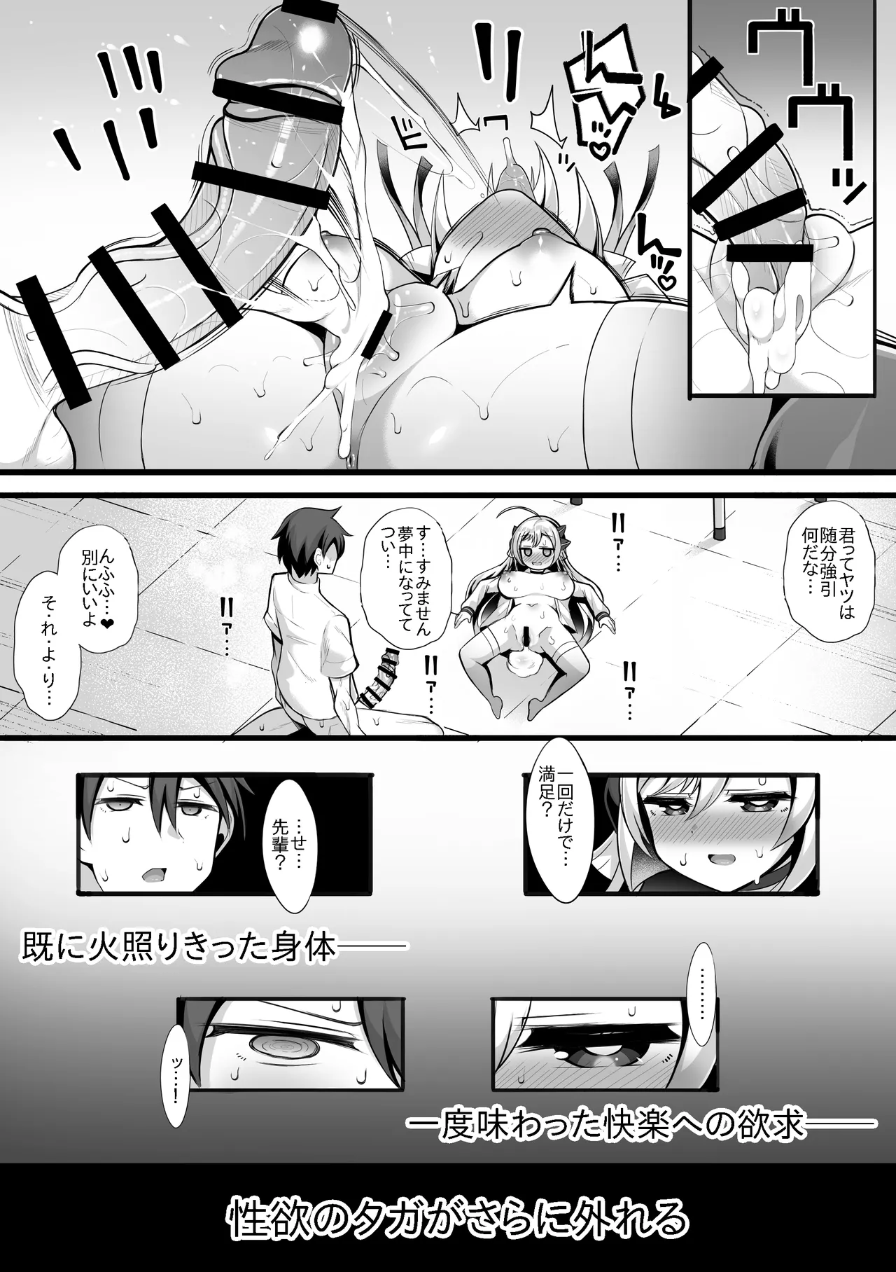 えっちがしたくて後輩を誘っちゃう先輩の話 - page24