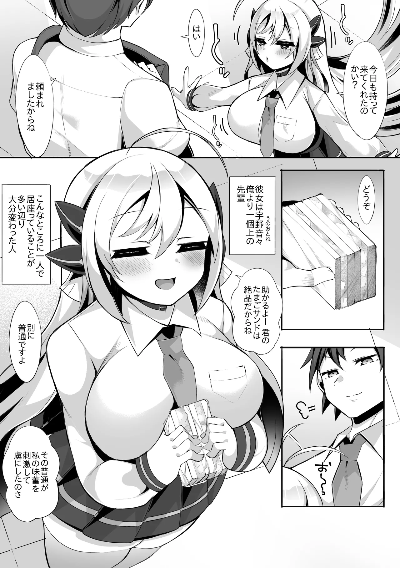 えっちがしたくて後輩を誘っちゃう先輩の話 - page3