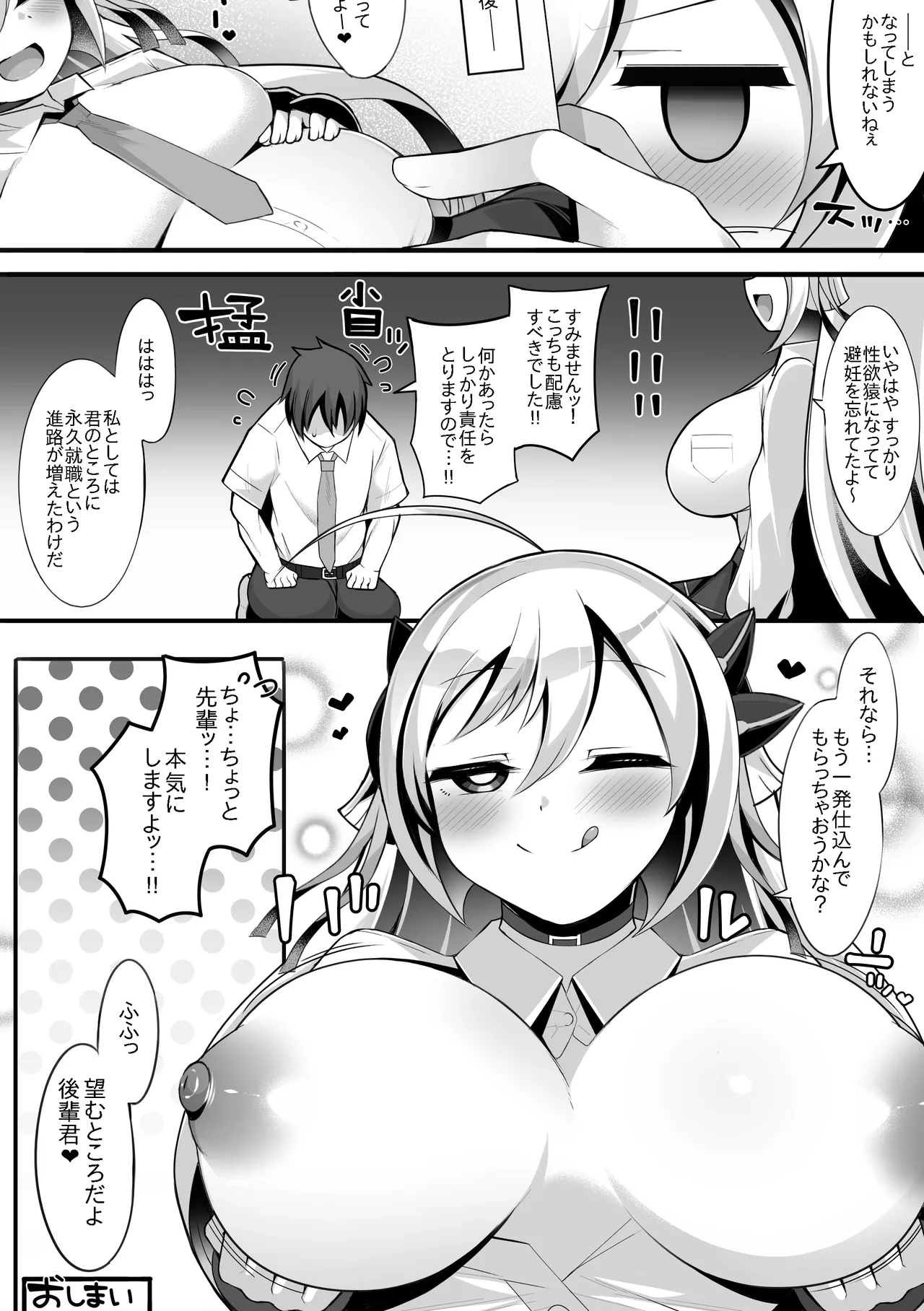 えっちがしたくて後輩を誘っちゃう先輩の話 - page37