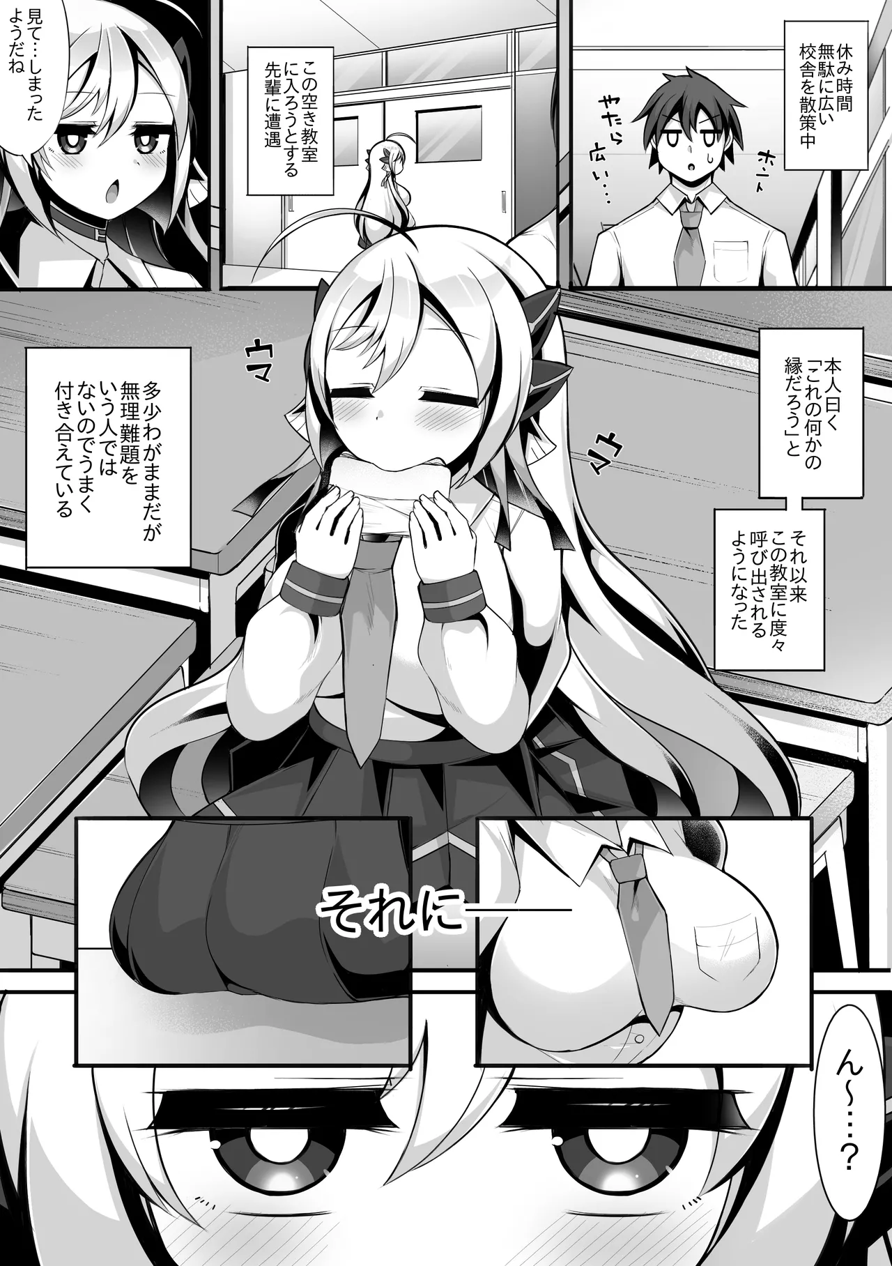 えっちがしたくて後輩を誘っちゃう先輩の話 - page4