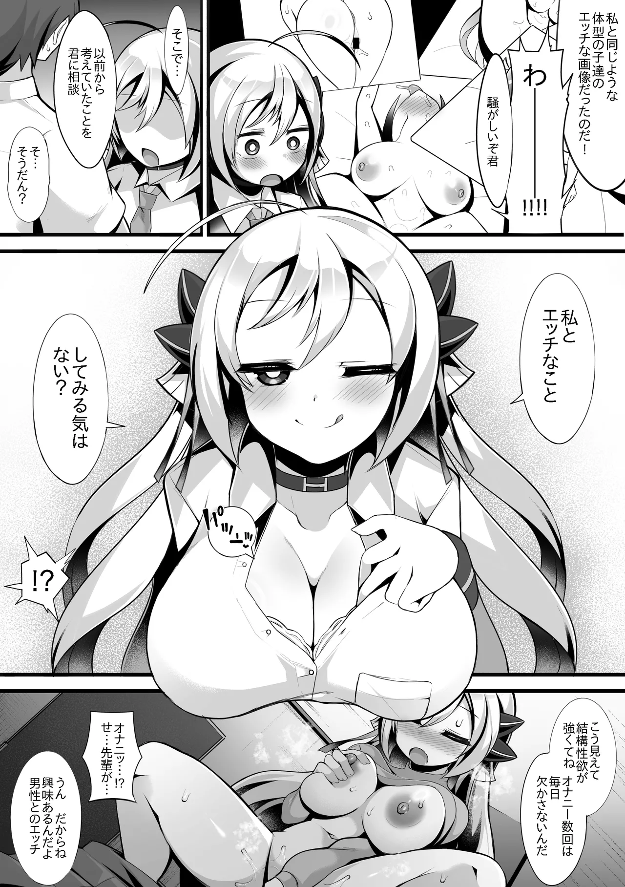 えっちがしたくて後輩を誘っちゃう先輩の話 - page6