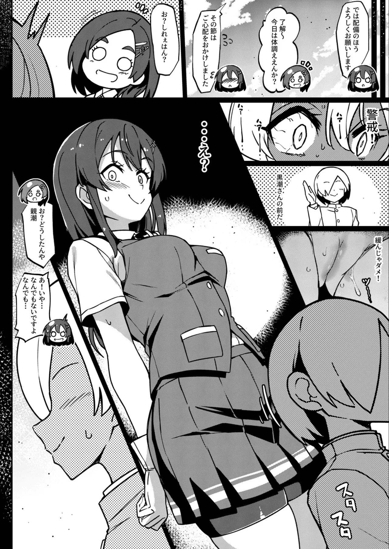 怒らないで親潮さん - page13