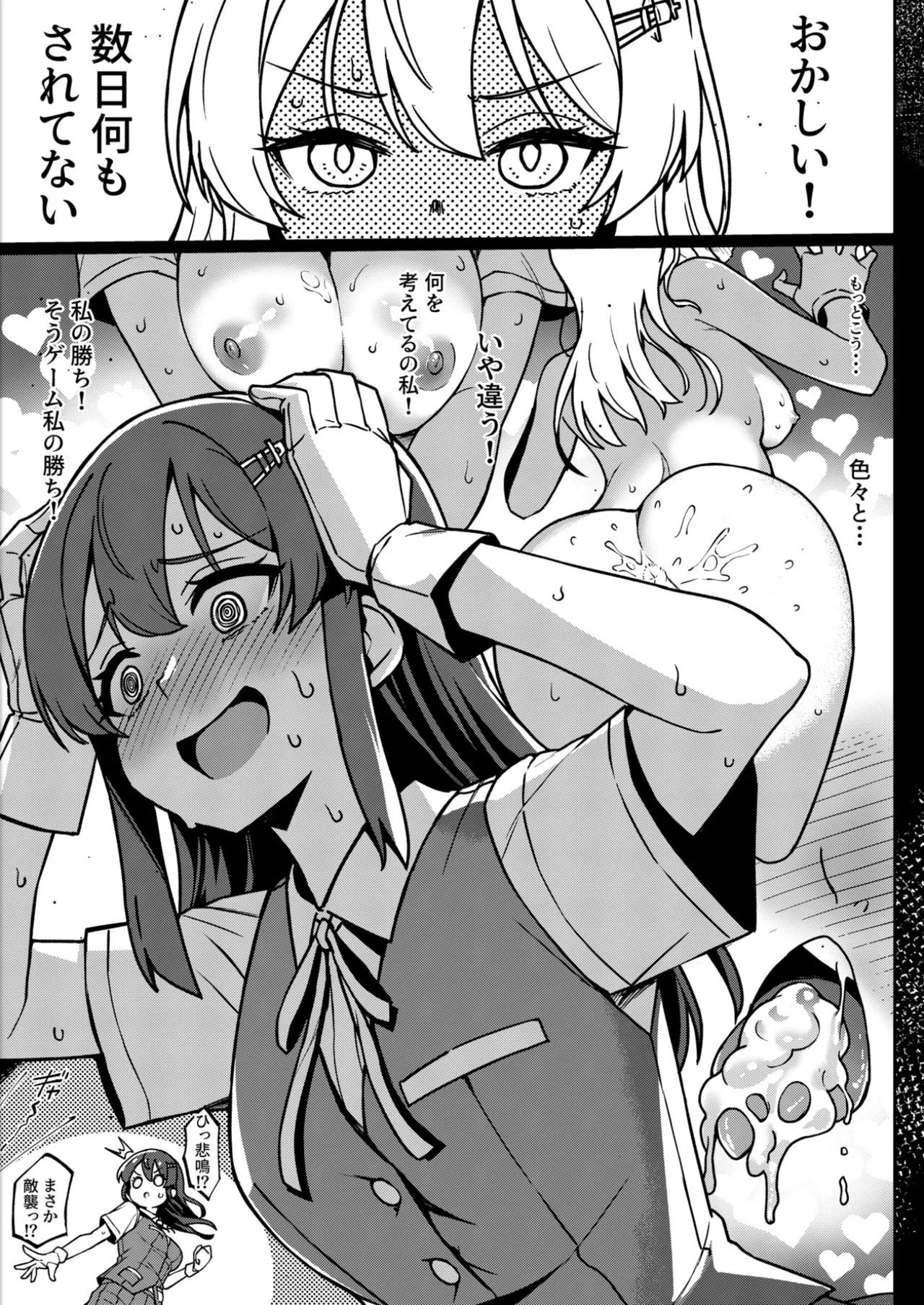 怒らないで親潮さん - page14