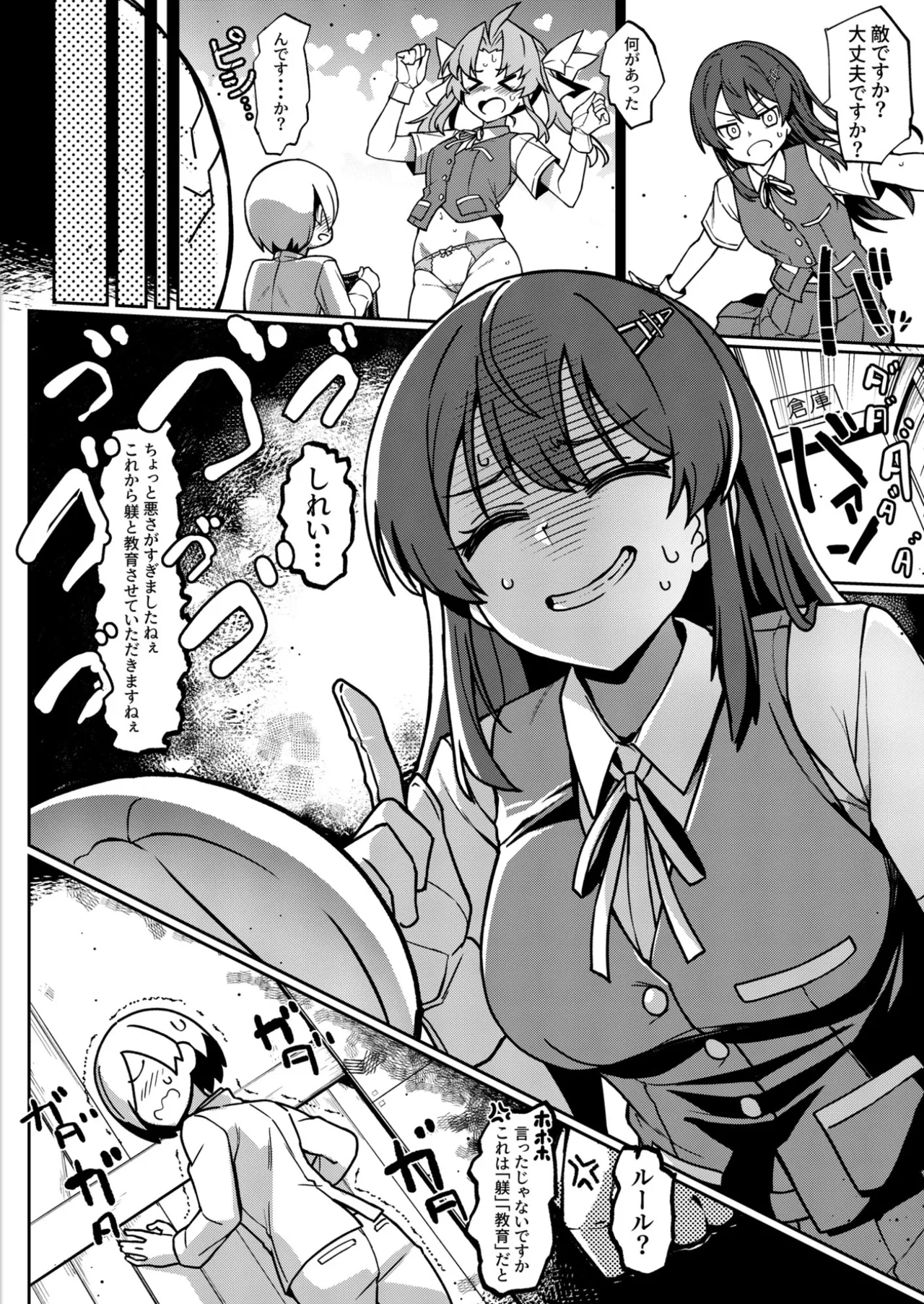 怒らないで親潮さん - page15
