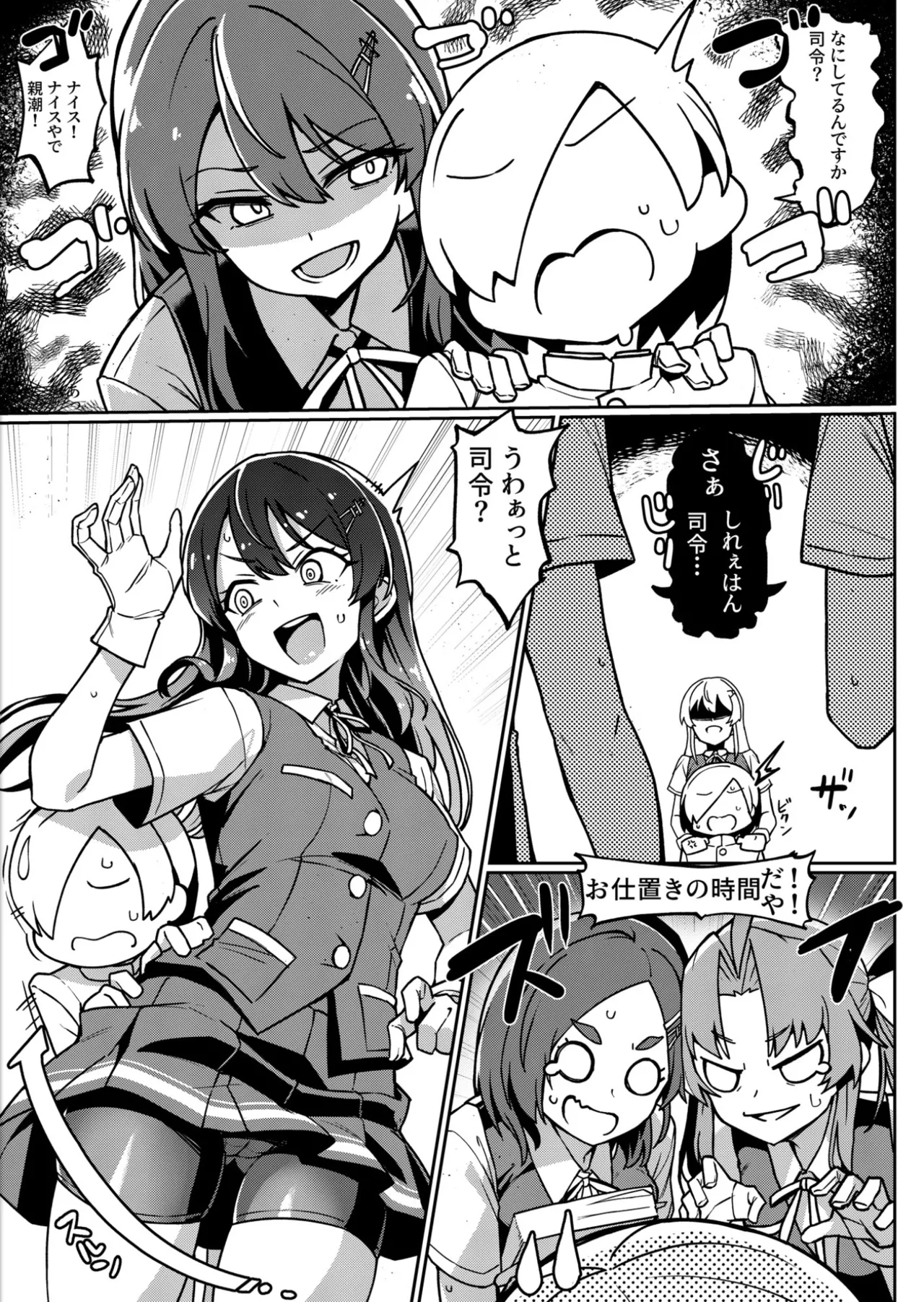 怒らないで親潮さん - page4
