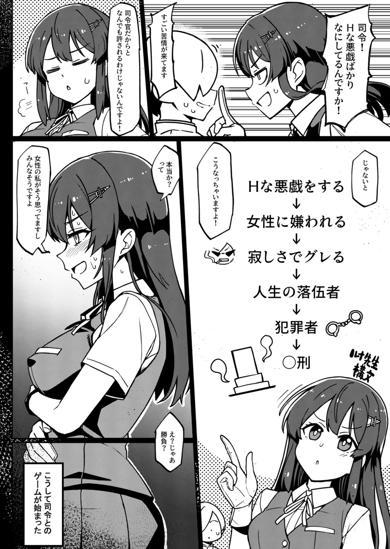 怒らないで親潮さん - page7