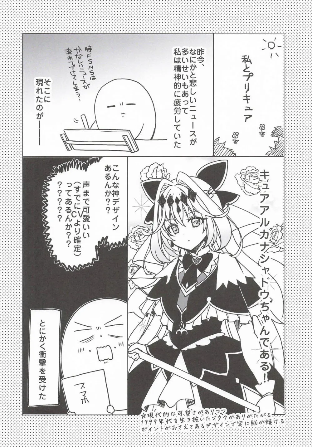 妄想写経 - page10