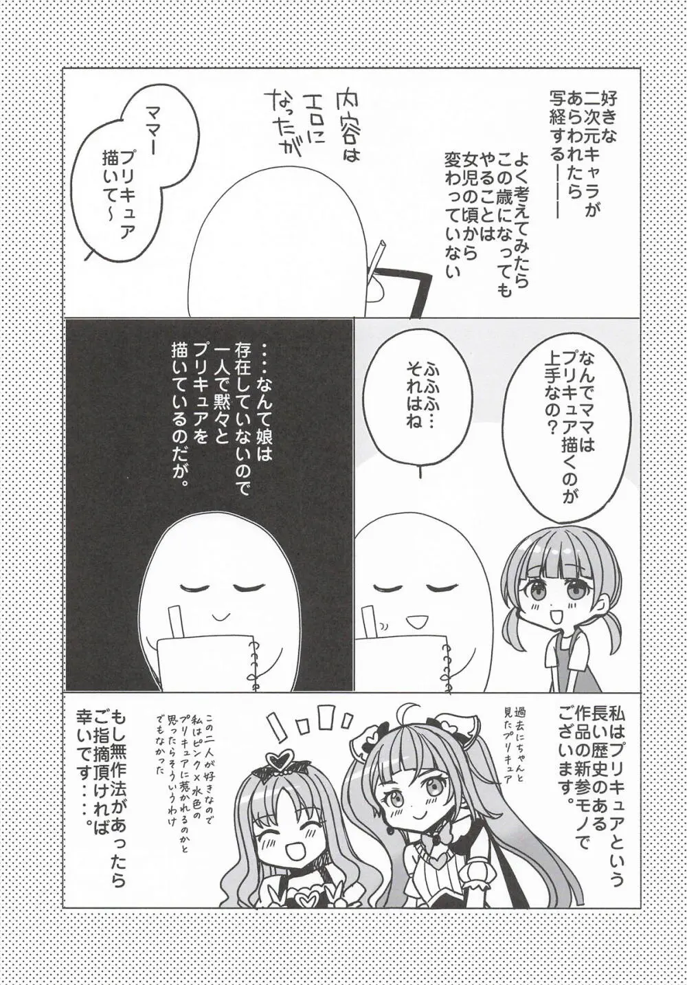 妄想写経 - page11