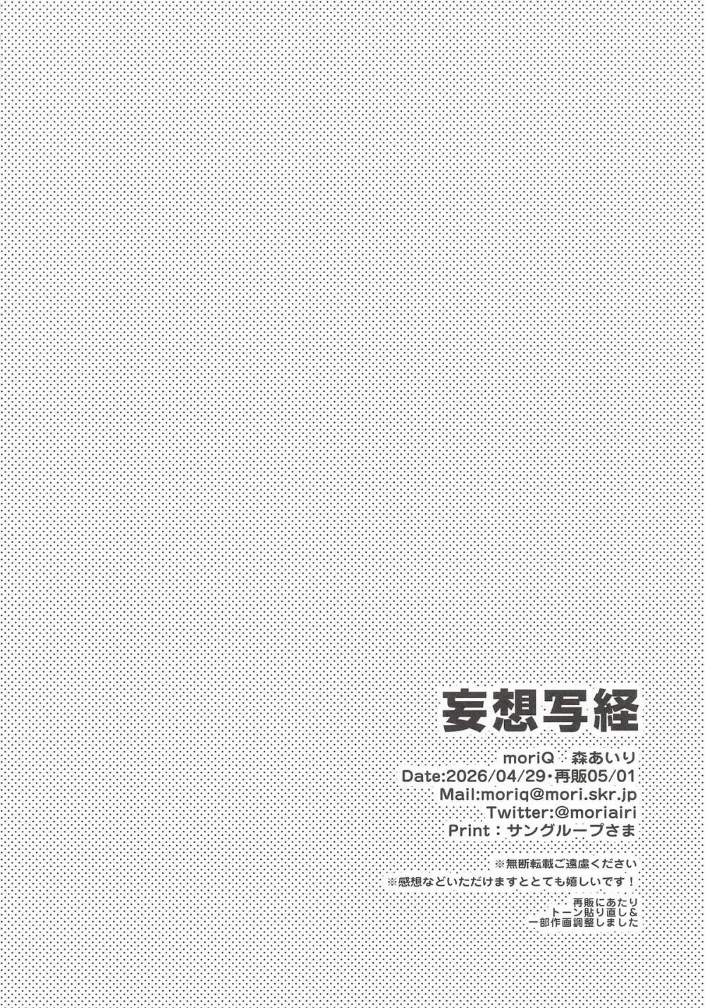 妄想写経 - page12