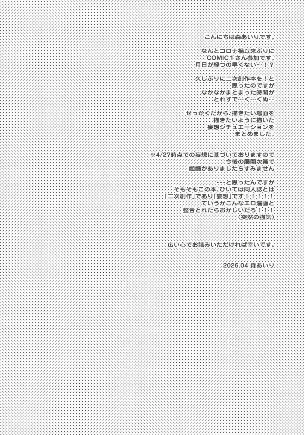 妄想写経 - page2