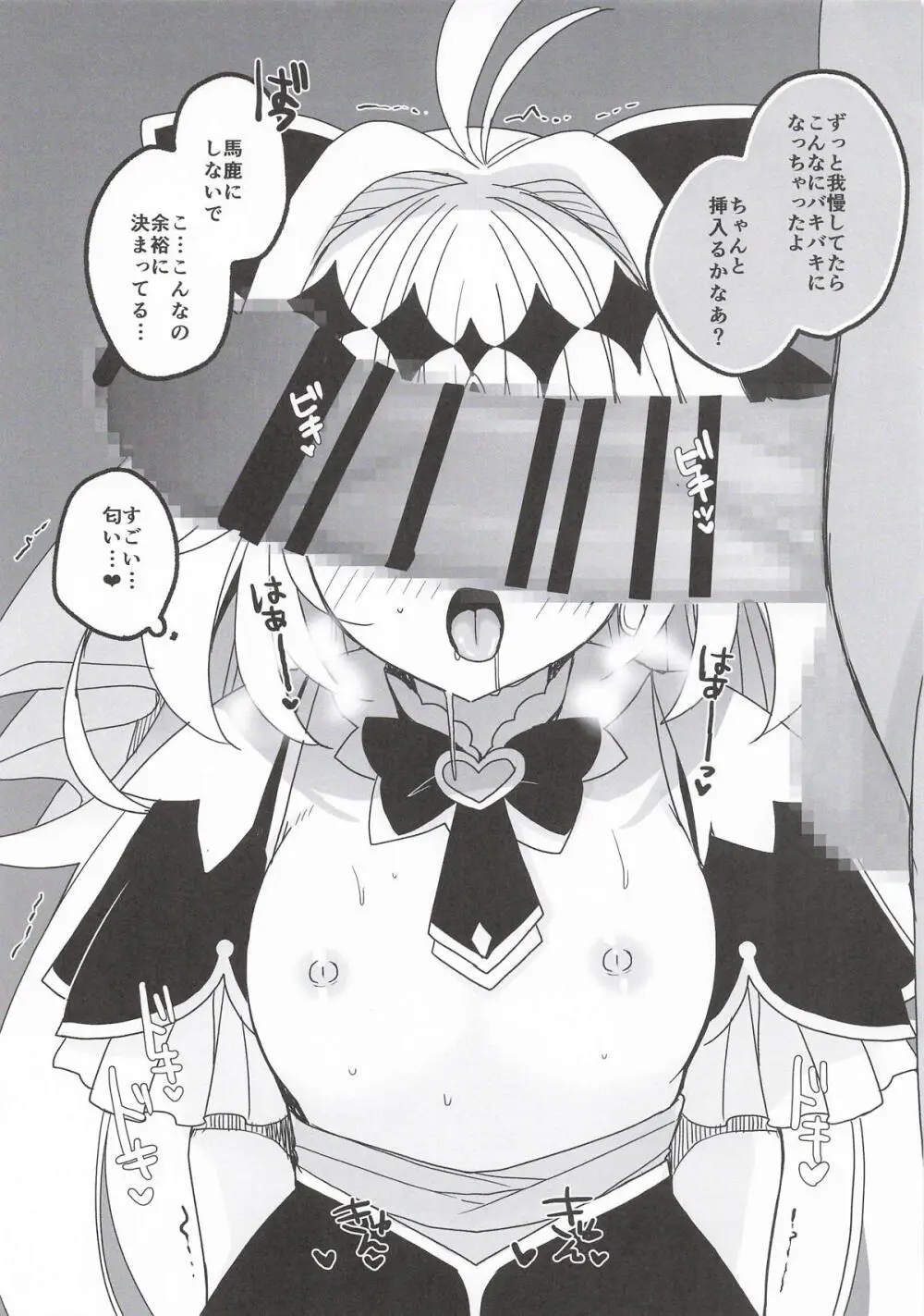 妄想写経 - page3