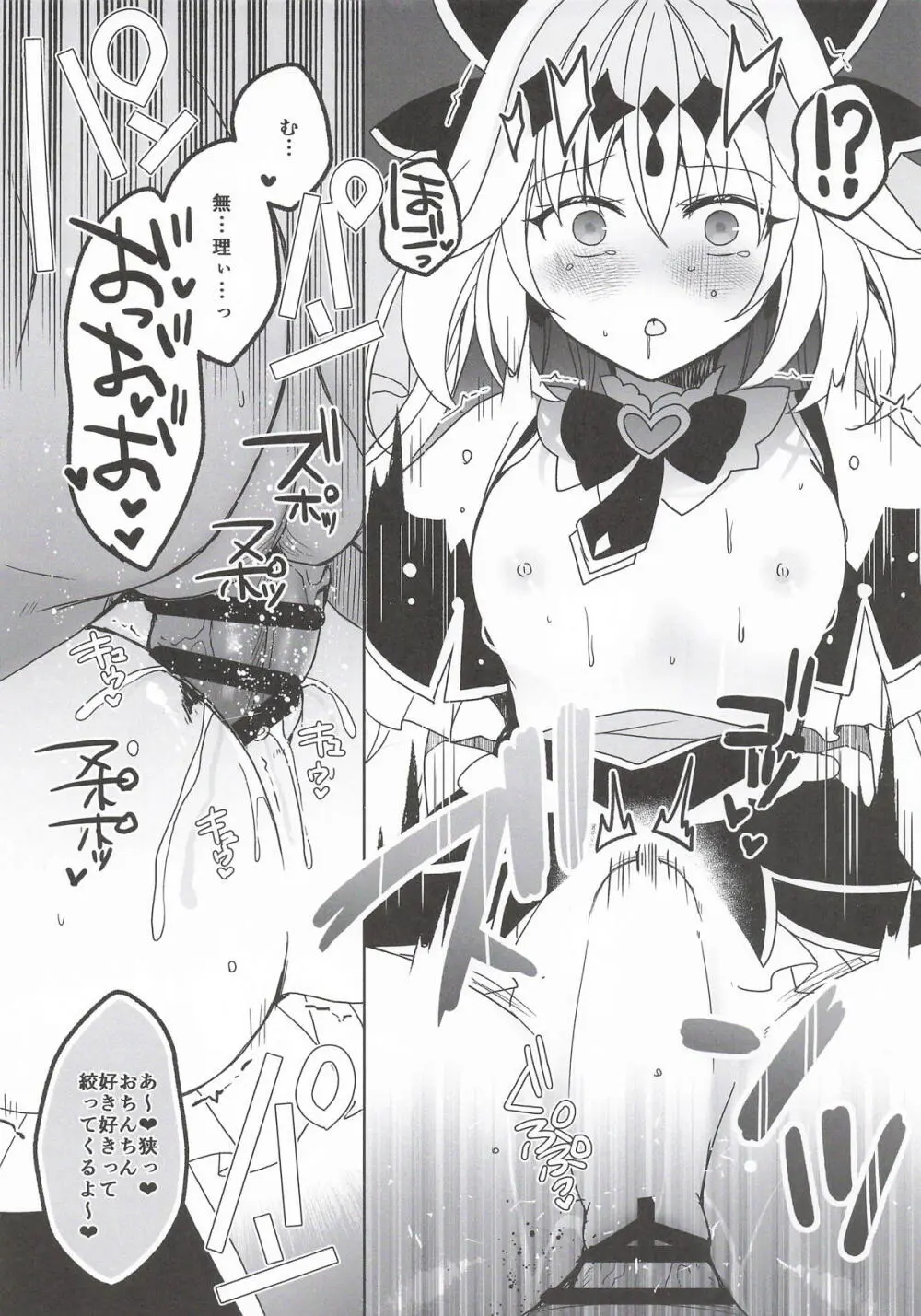 妄想写経 - page5