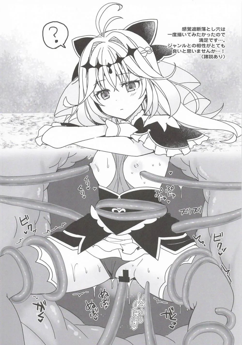 妄想写経 - page8