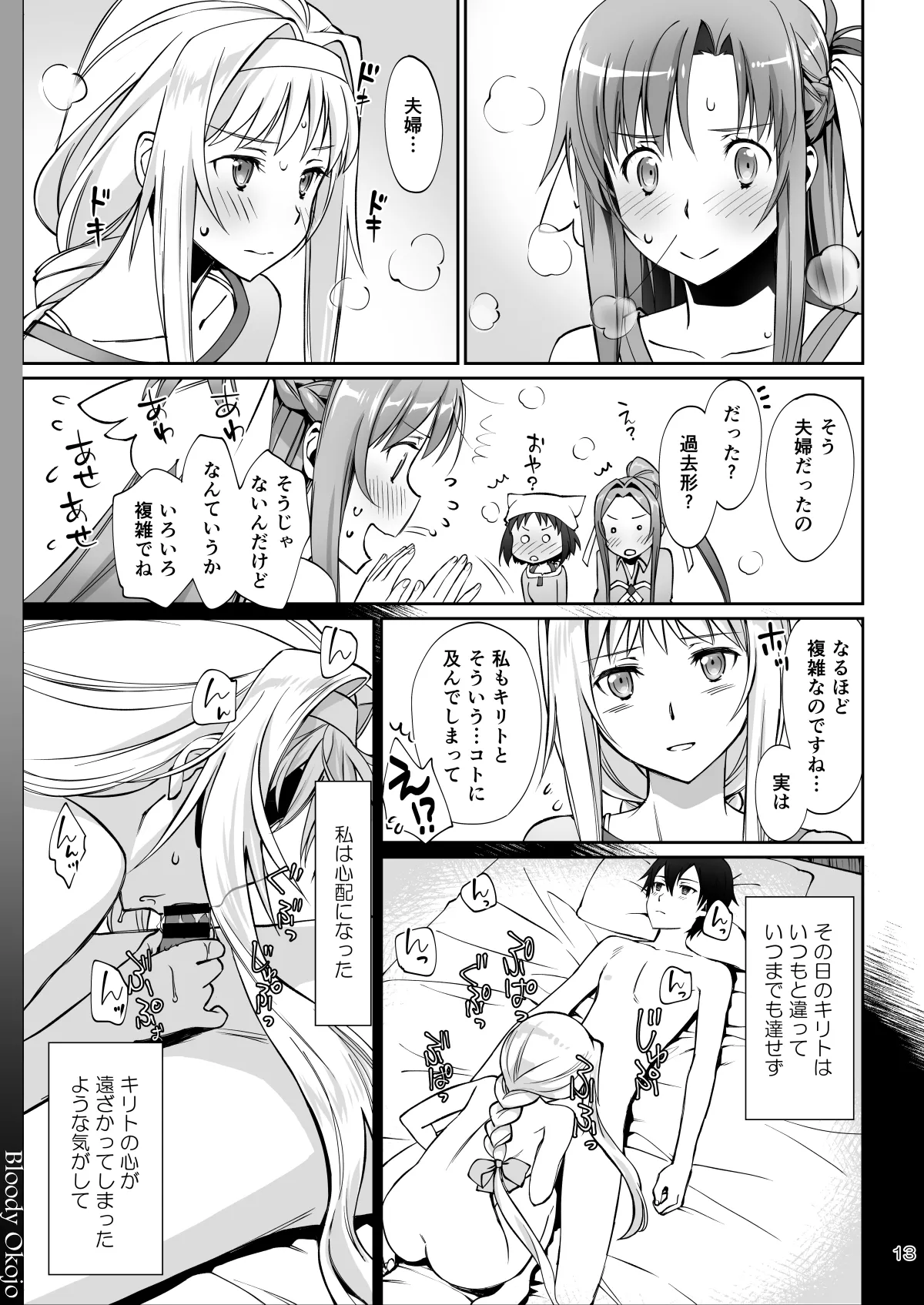 テントの王子様 - page13