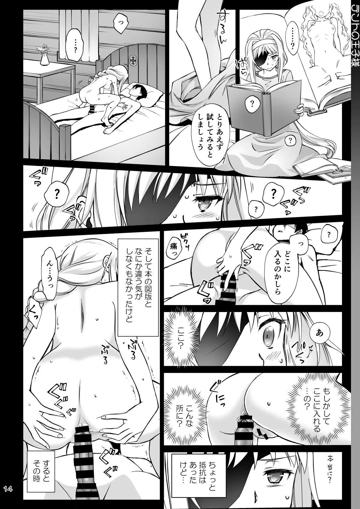 テントの王子様 - page14