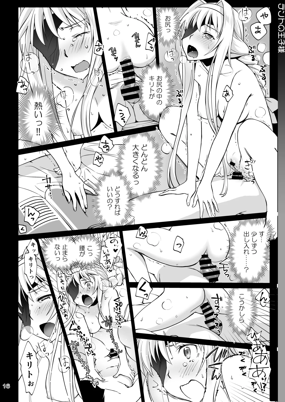 テントの王子様 - page16