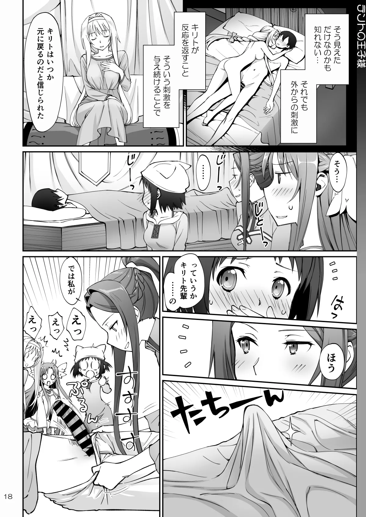 テントの王子様 - page18