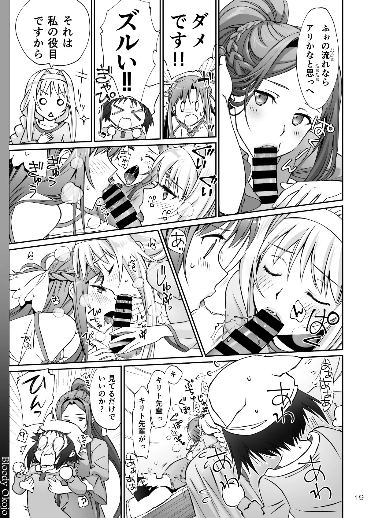 テントの王子様 - page19
