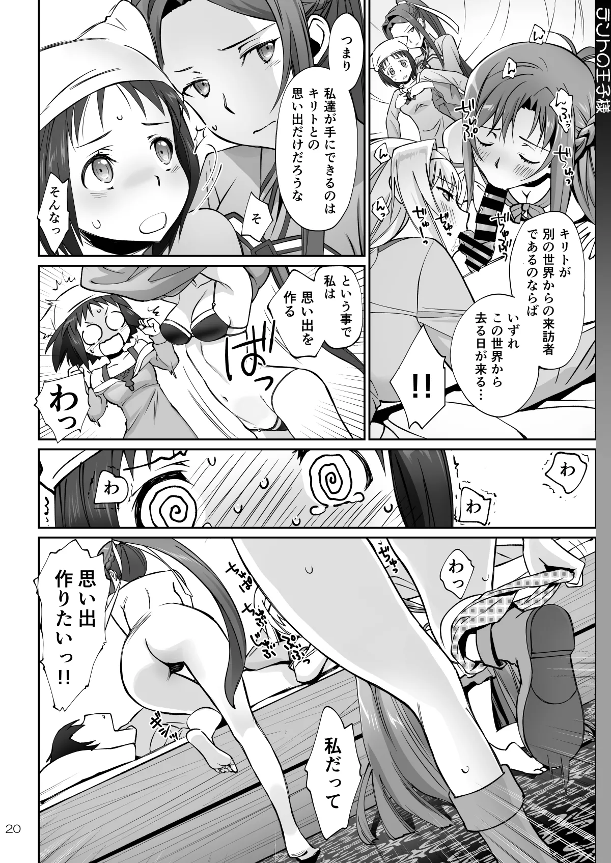 テントの王子様 - page20