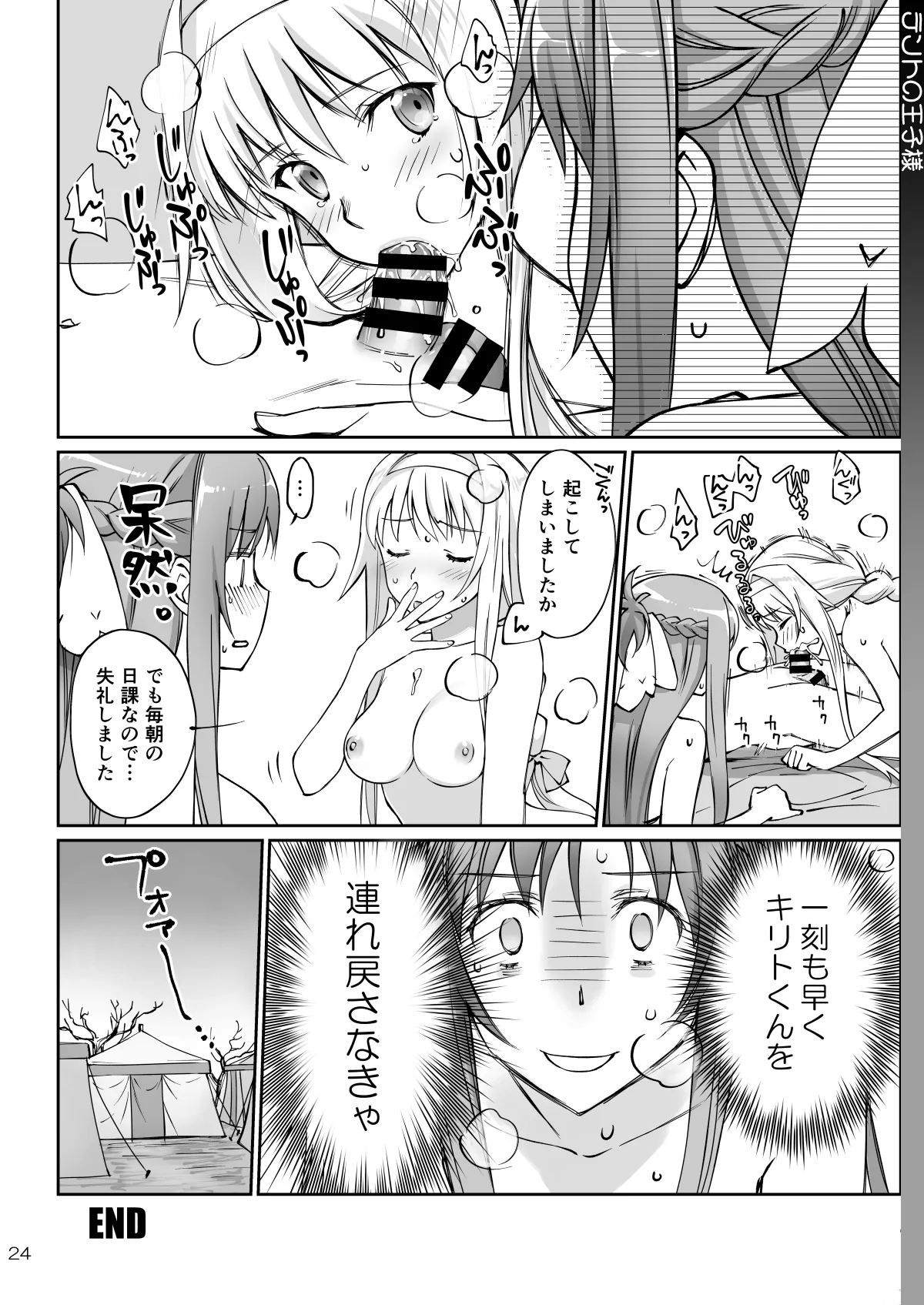 テントの王子様 - page24