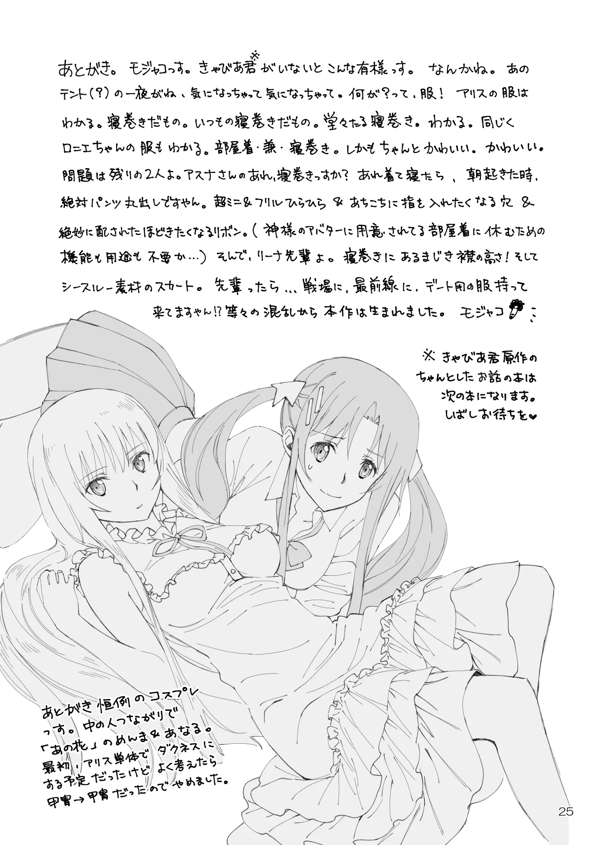 テントの王子様 - page25