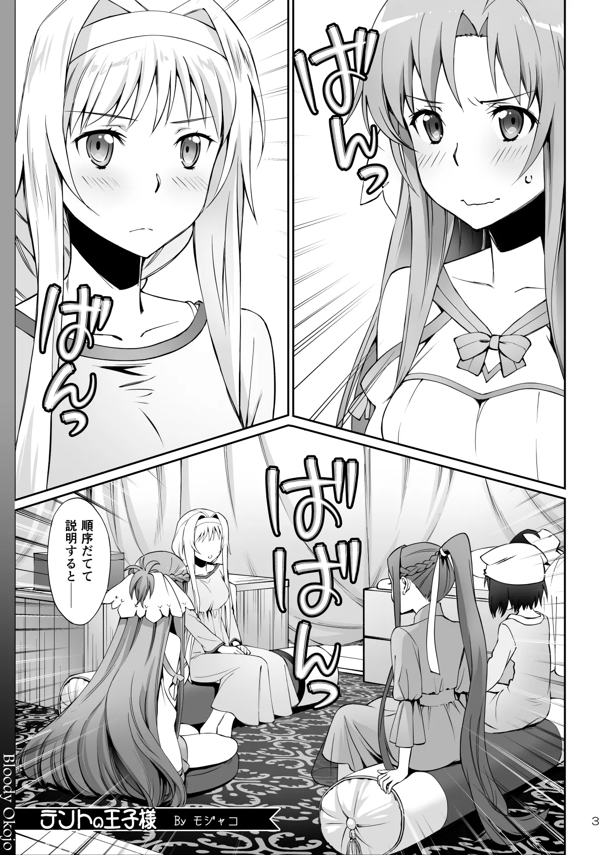テントの王子様 - page3